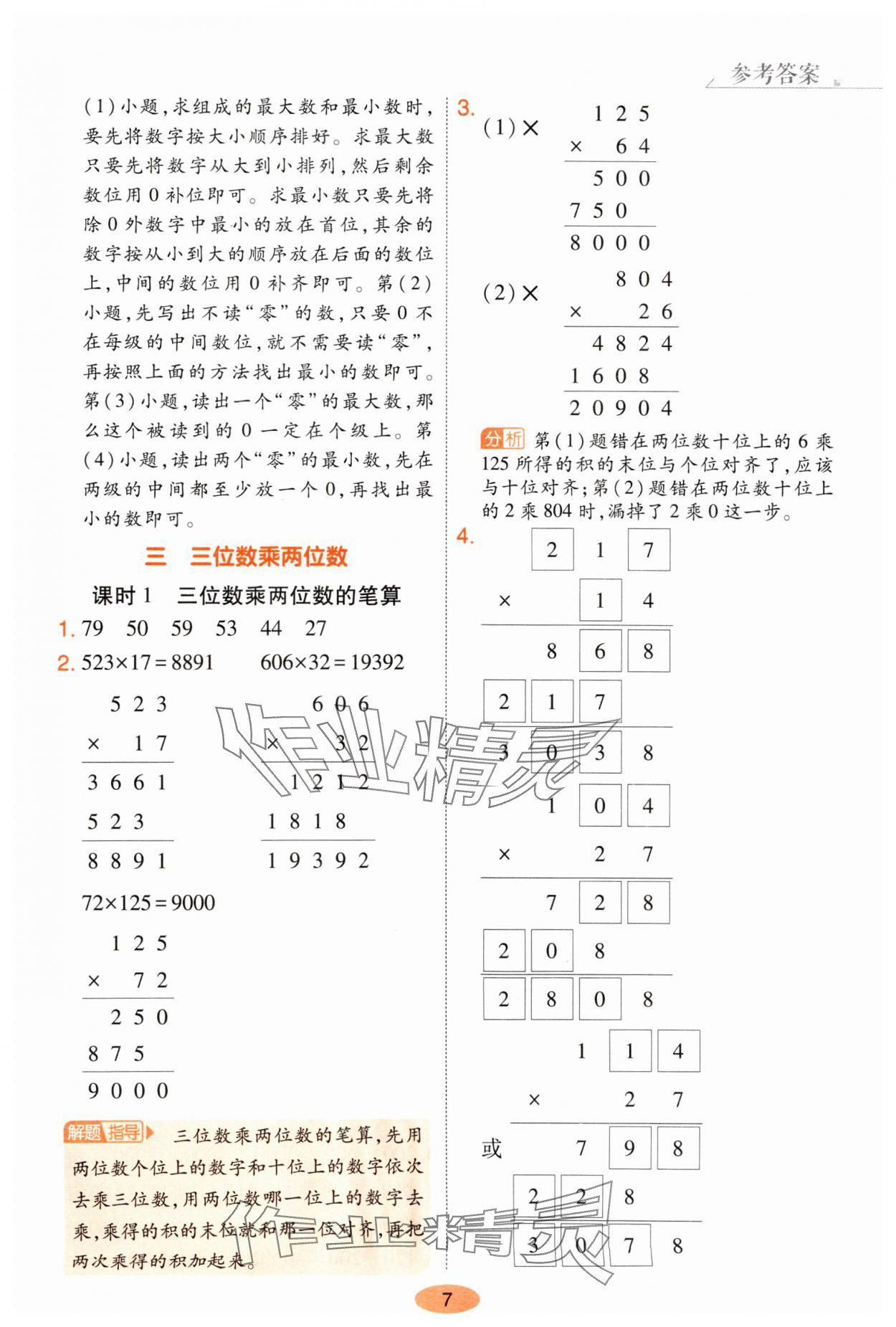 2025年黃岡同步練一日一練四年級數(shù)學(xué)下冊蘇教版 參考答案第7頁