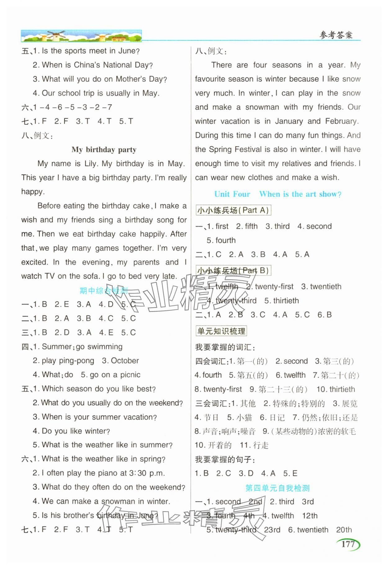 2025年世紀(jì)英才英才教程五年級(jí)英語(yǔ)下冊(cè)人教版 參考答案第3頁(yè)