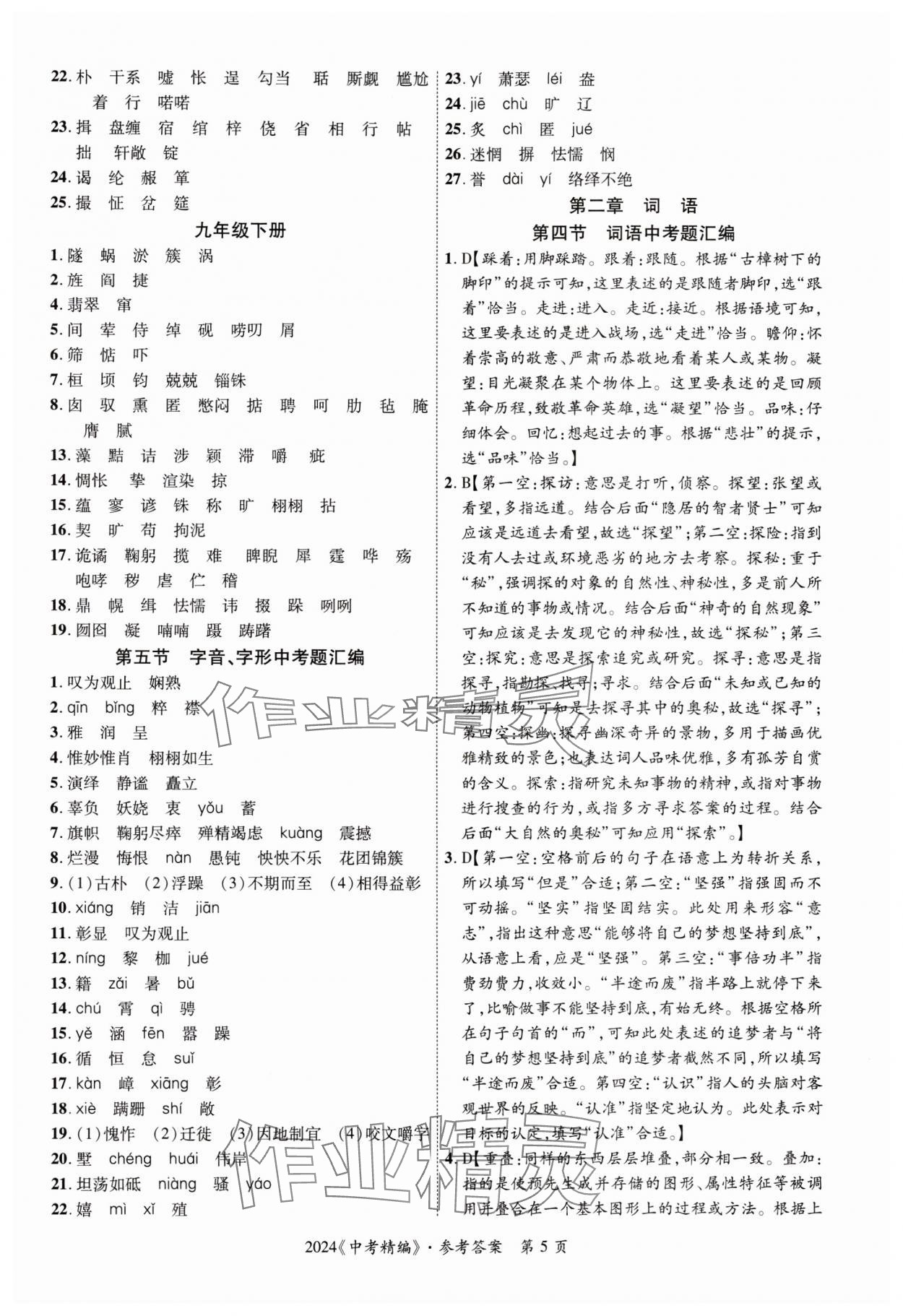 2024年中考精編語文廣東經濟出版社 第5頁