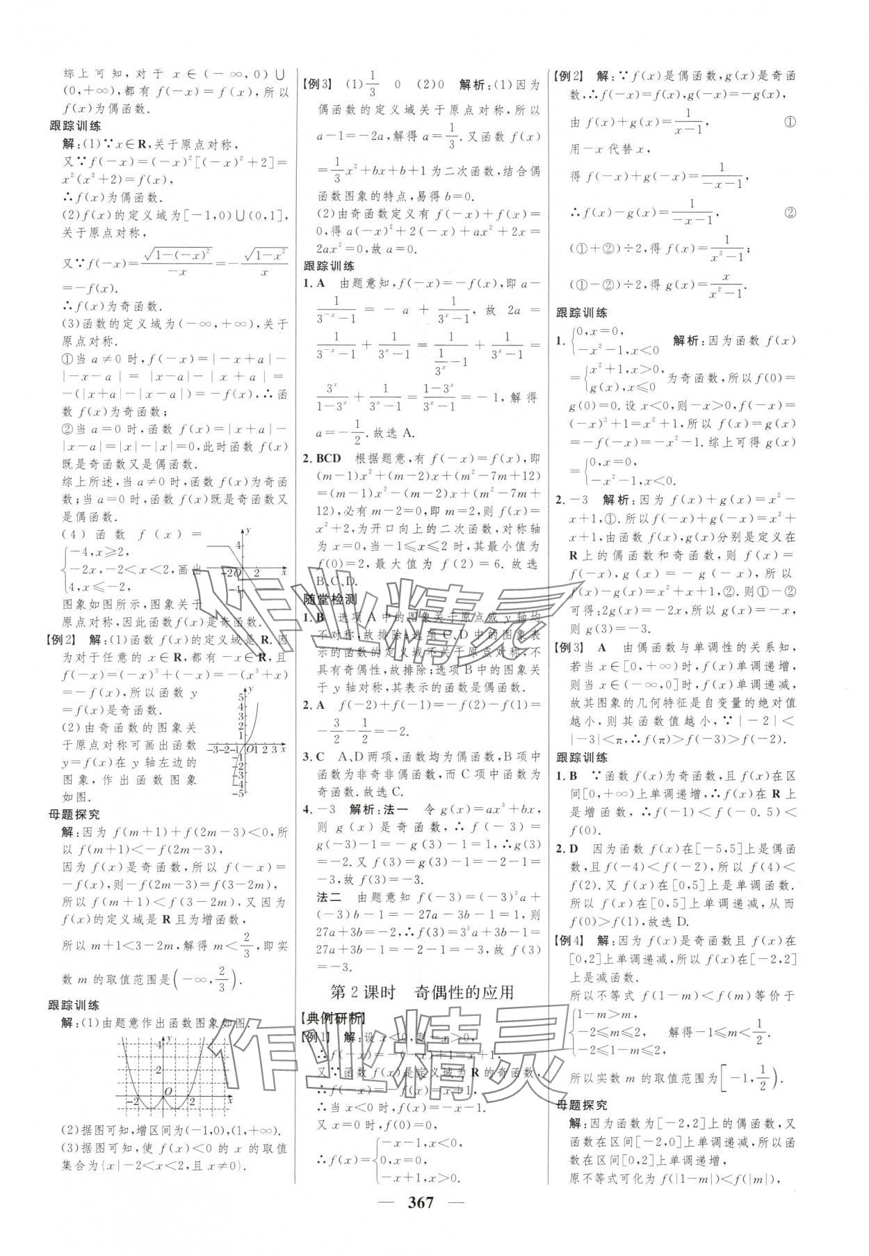 2025年三维设计高中数学必修第一册苏教版 第23页
