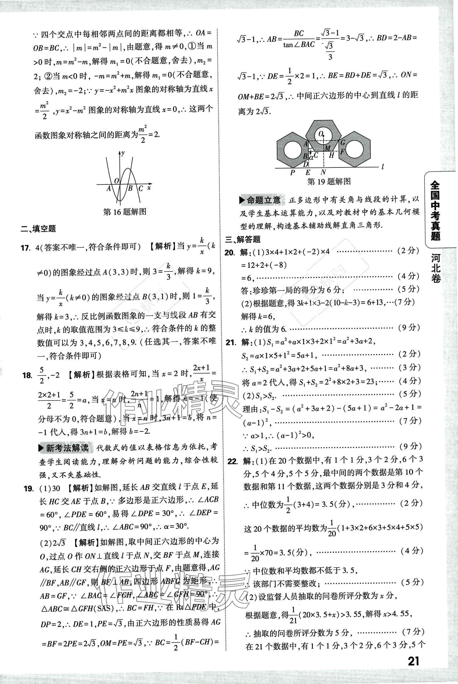 2024年万唯中考全国真题数学&nbsp;第25页