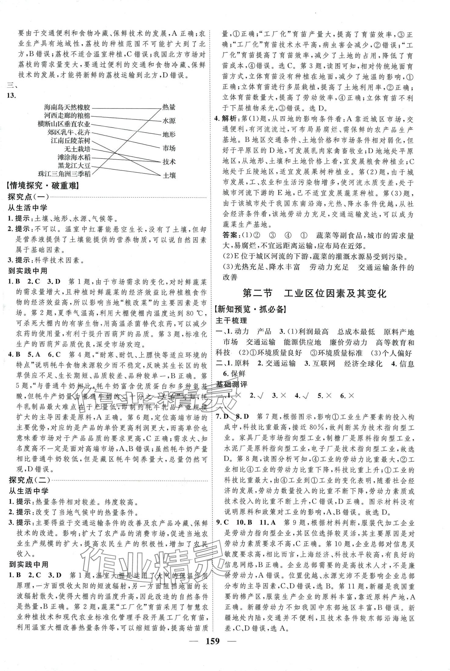 2024年三維設(shè)計(jì)高中地理必修第二冊(cè)人教版 第7頁(yè)