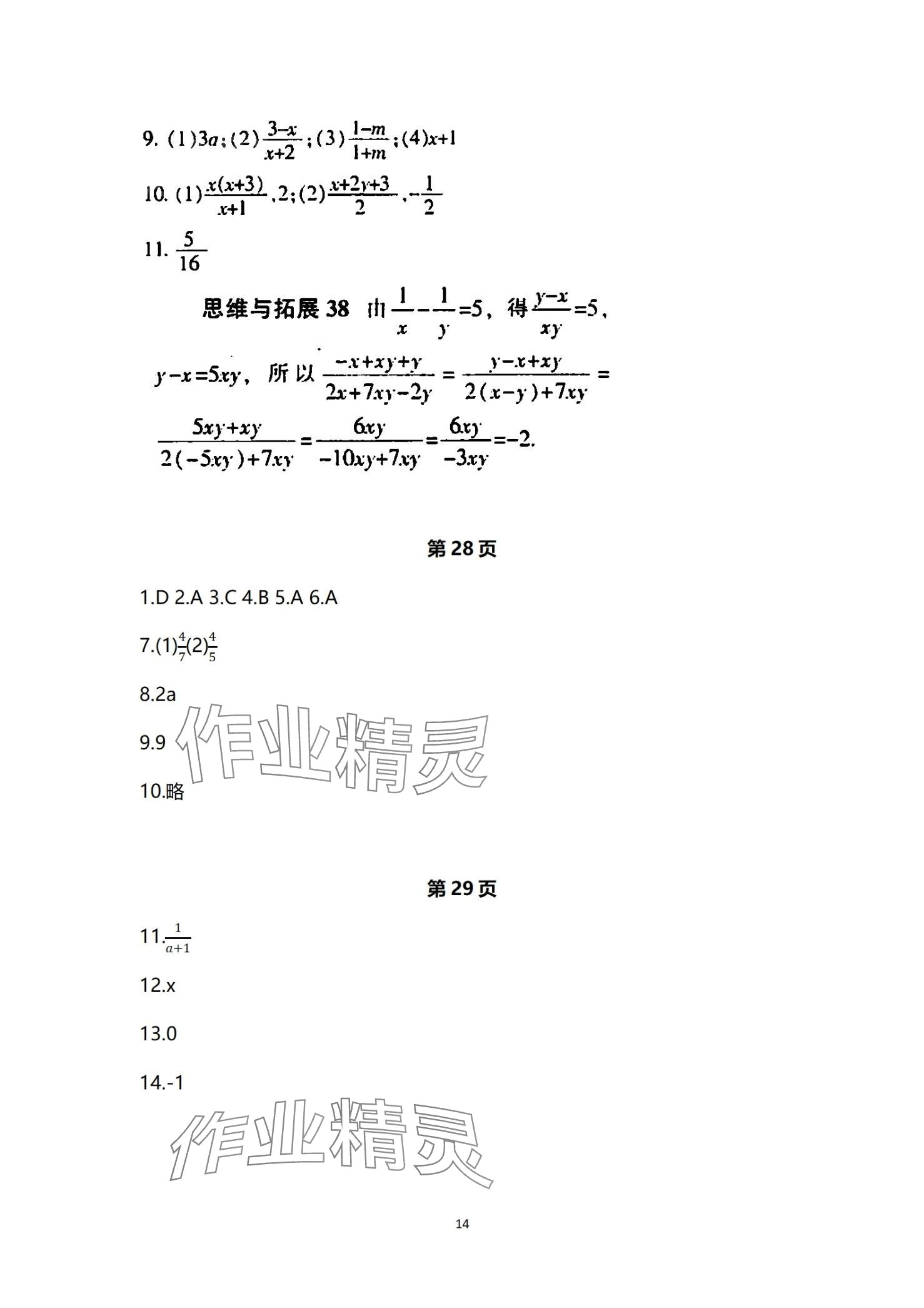 2024年中學(xué)生世界七年級數(shù)學(xué)第一學(xué)期下滬教版54制 第14頁