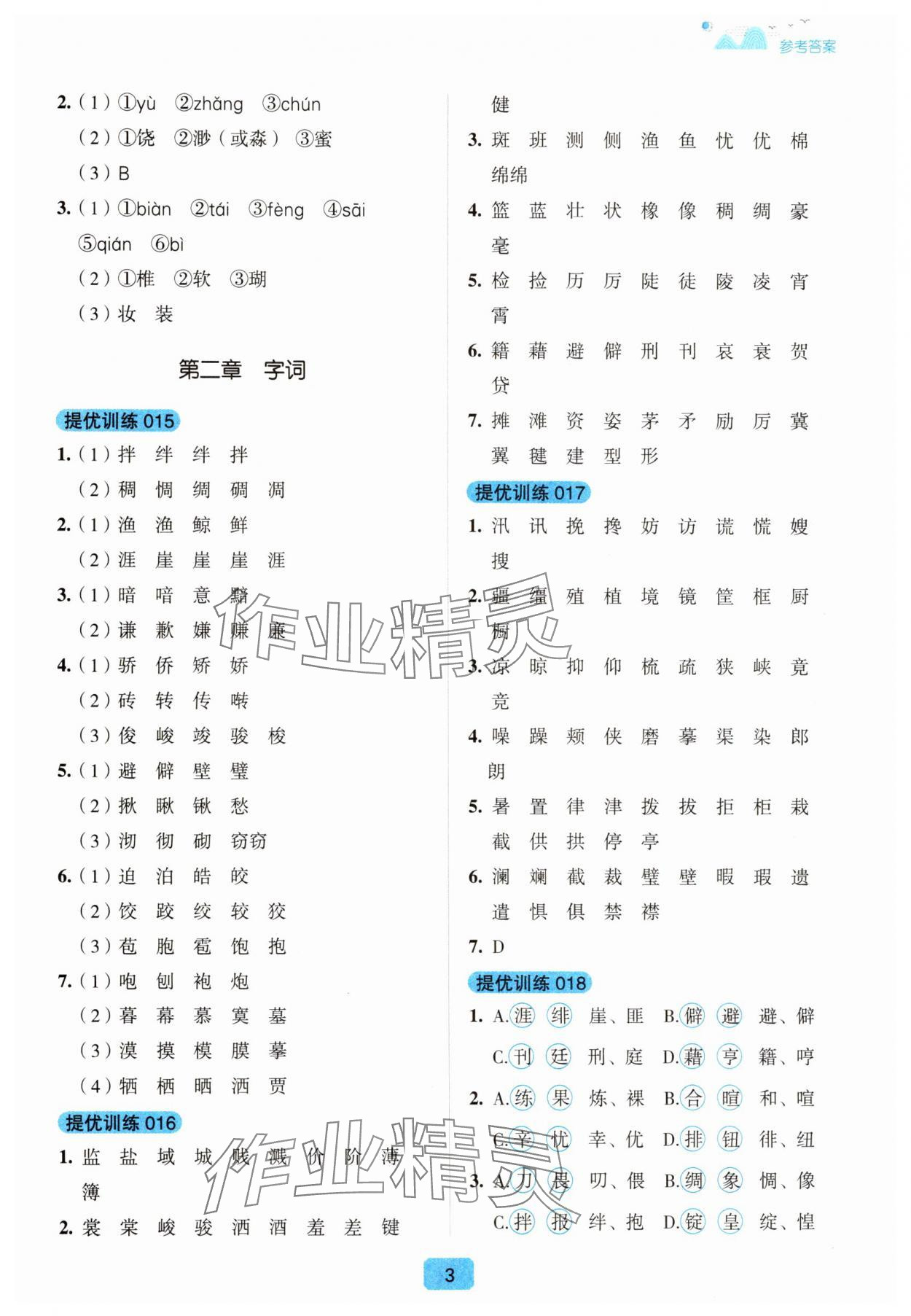 2024年提優周計劃基礎知識提優訓練六年級語文人教版 第3頁
