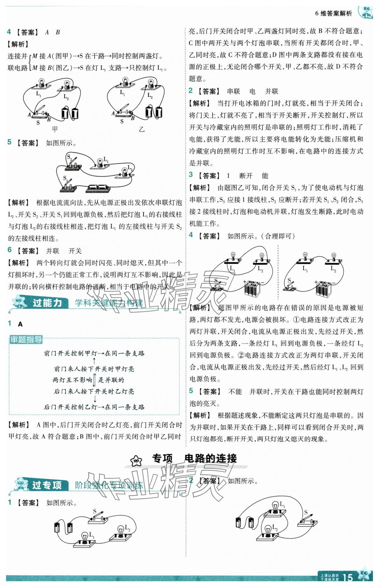 2025年一遍過九年級物理全一冊人教版 第15頁