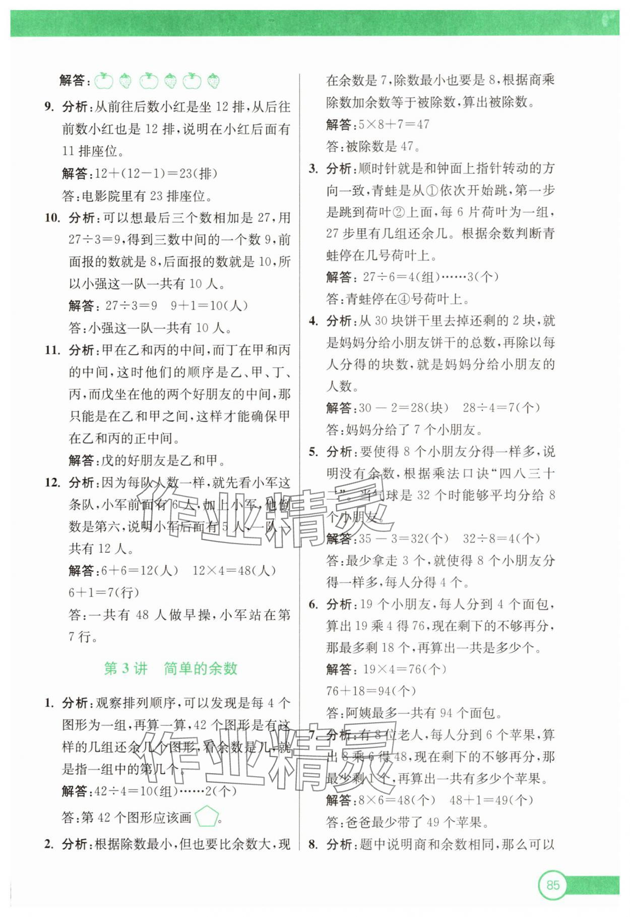 2025年小學奧數(shù)暑假拔高銜接15講二升三年級 第3頁