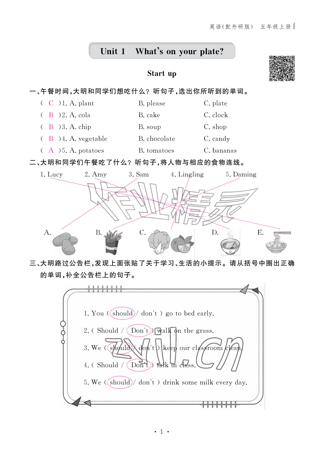 2026年作业本江西教育出版社五年级英语上册外研版&nbsp;参考答案第1页