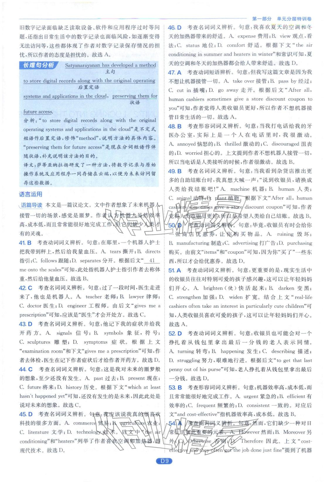 2026年實(shí)驗(yàn)班全優(yōu)檢測(cè)卷高中英語選擇性必修第一冊(cè)人教版&nbsp;第9頁