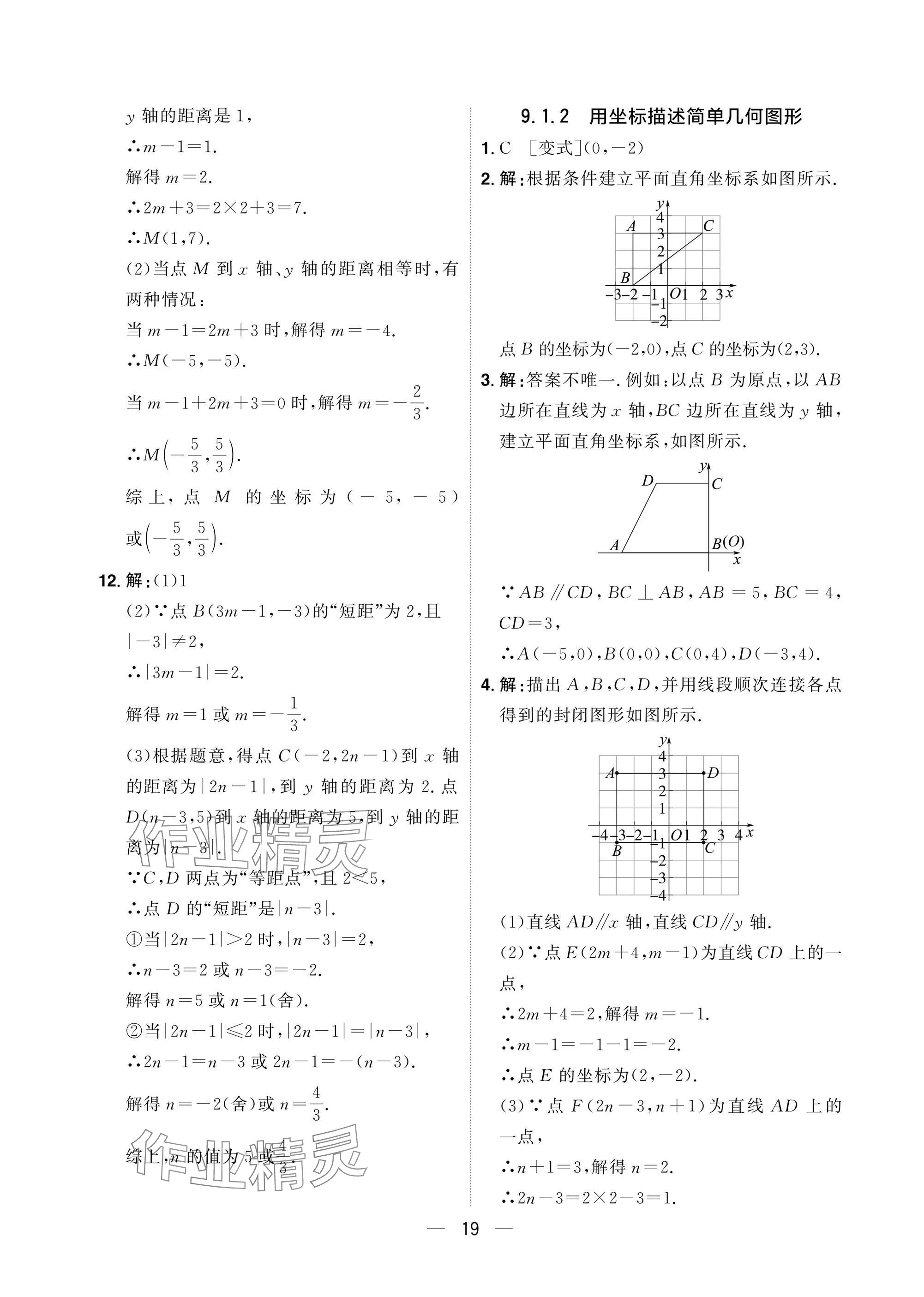 2025年陽光同學分層設計七年級數學下冊人教版福建專版 參考答案第19頁