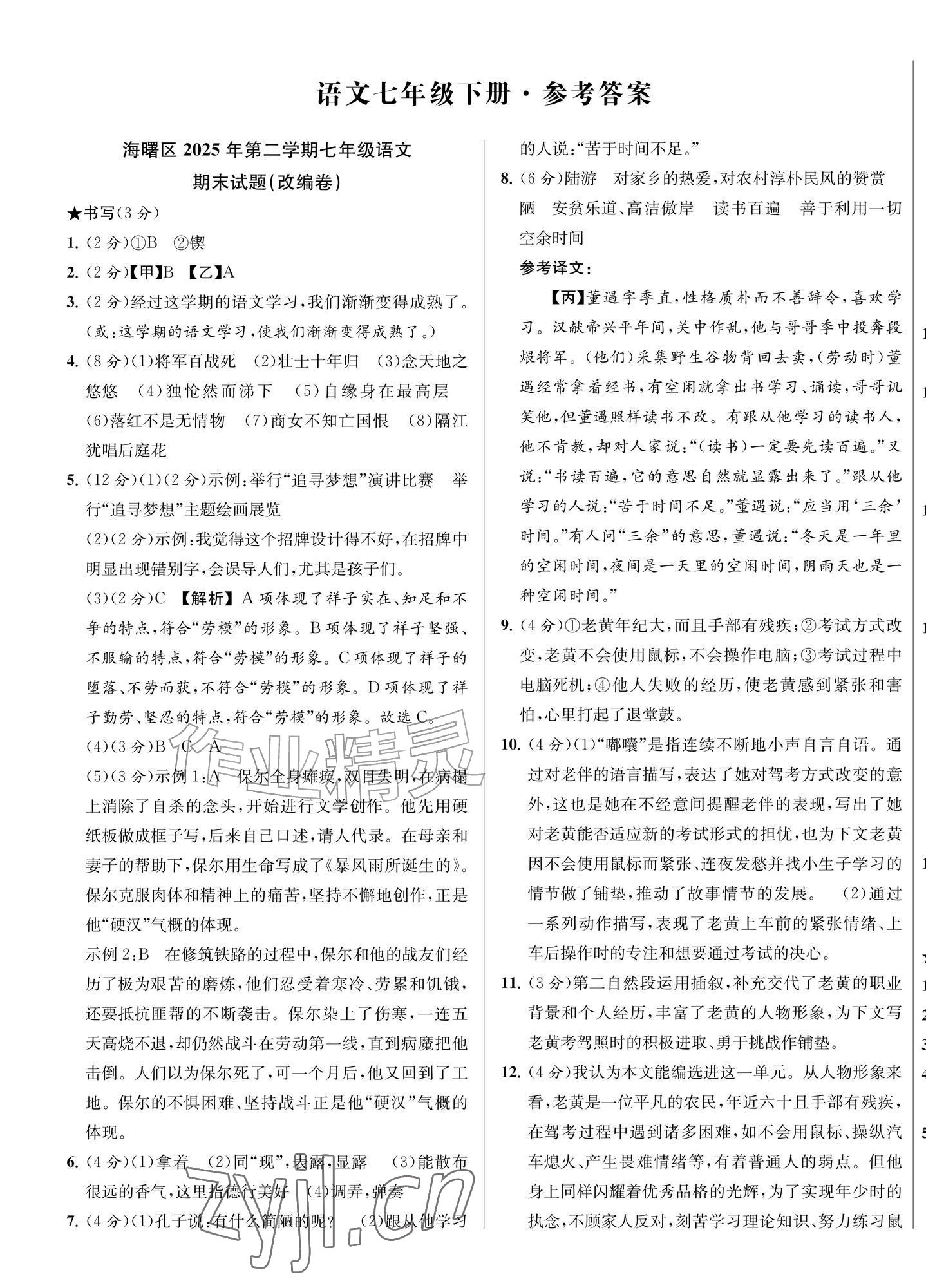 2026年金试卷天津科学技术出版社七年级语文下册人教版浙江专版&nbsp;第1页