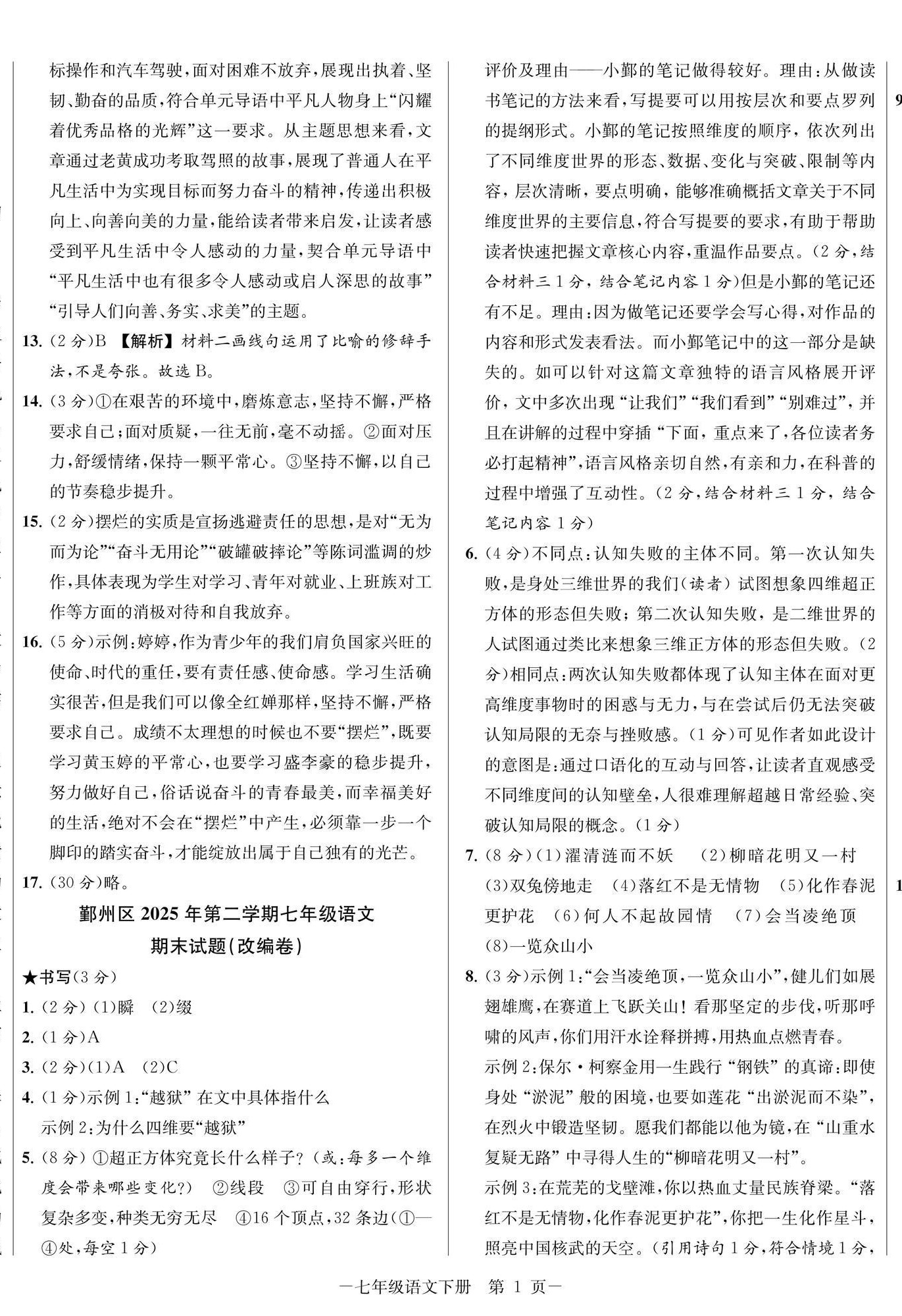 2026年金试卷天津科学技术出版社七年级语文下册人教版浙江专版&nbsp;第2页