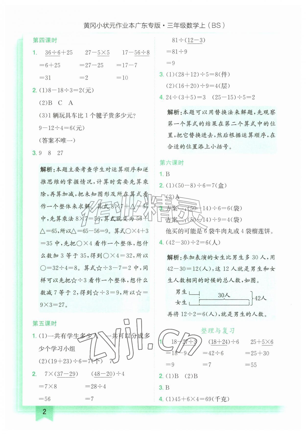 2026年黄冈小状元作业本三年级数学上册北师大版广东专版&nbsp;第2页