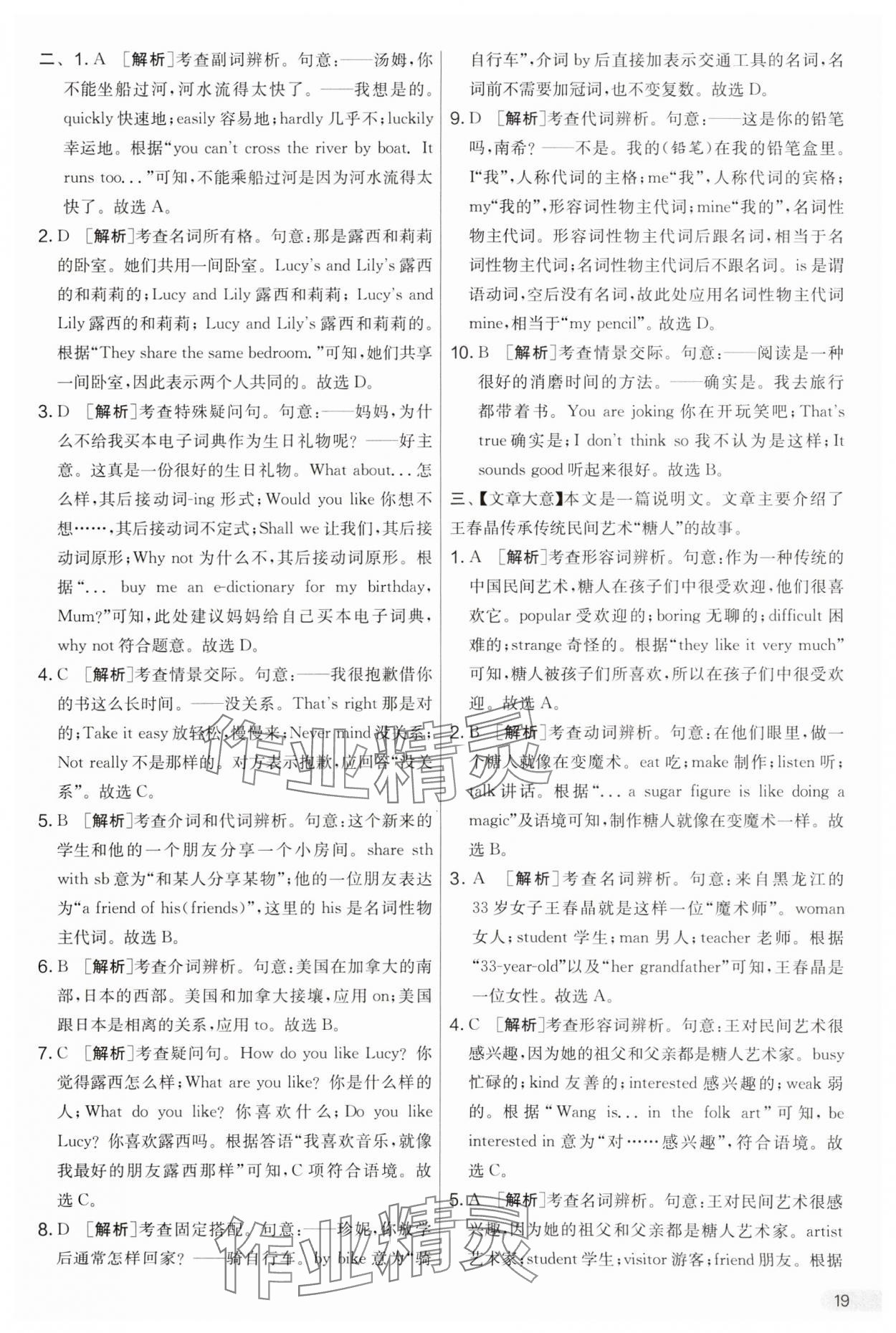 2025年實(shí)驗(yàn)班提優(yōu)大考卷七年級(jí)英語(yǔ)下冊(cè)譯林版 參考答案第19頁(yè)