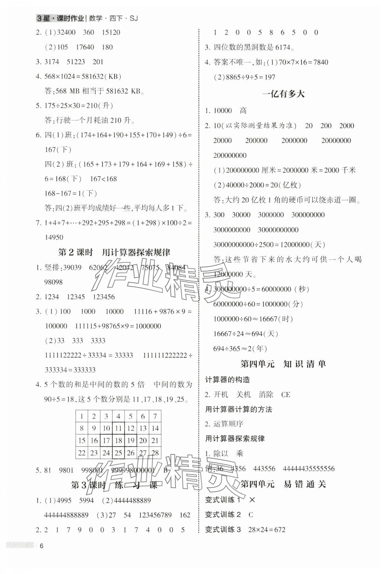 2025年经纶学典课时作业四年级数学下册苏教版 第6页