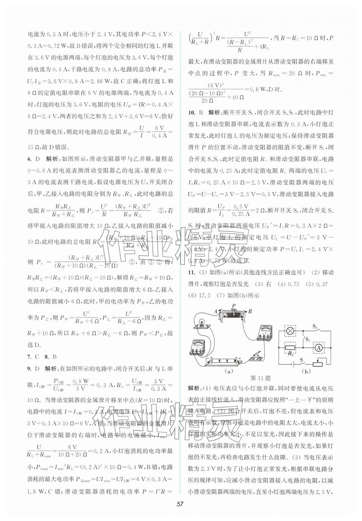 2026年通城学典非常课课通九年级物理下册苏科版江苏专版&nbsp;参考答案第2页