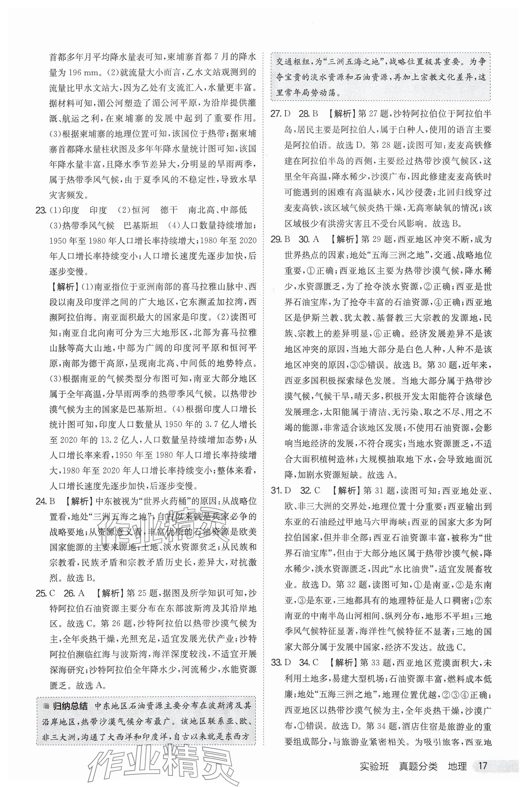 2025年實(shí)驗(yàn)班真題分類中考地理&nbsp;參考答案第17頁(yè)