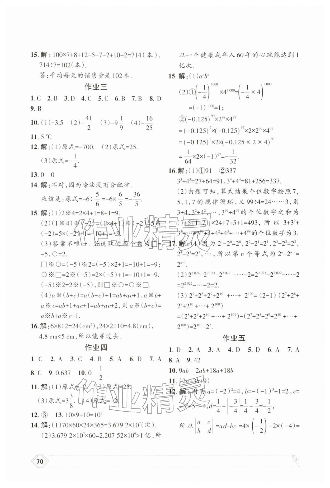 2026年寒假作业兰州大学出版社七年级数学人教版&nbsp;第2页