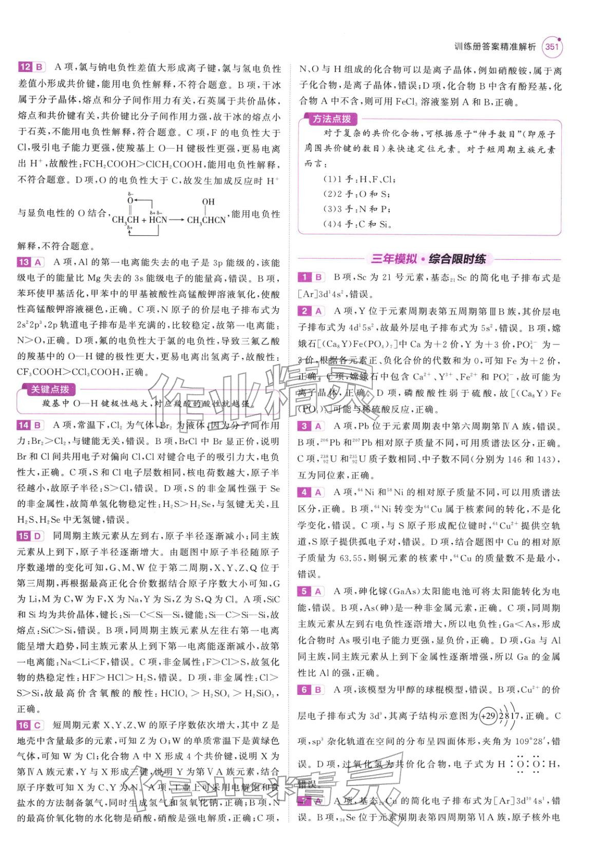 2026年5年高考3年模拟高考化学紫色进阶版北京专版&nbsp;第29页