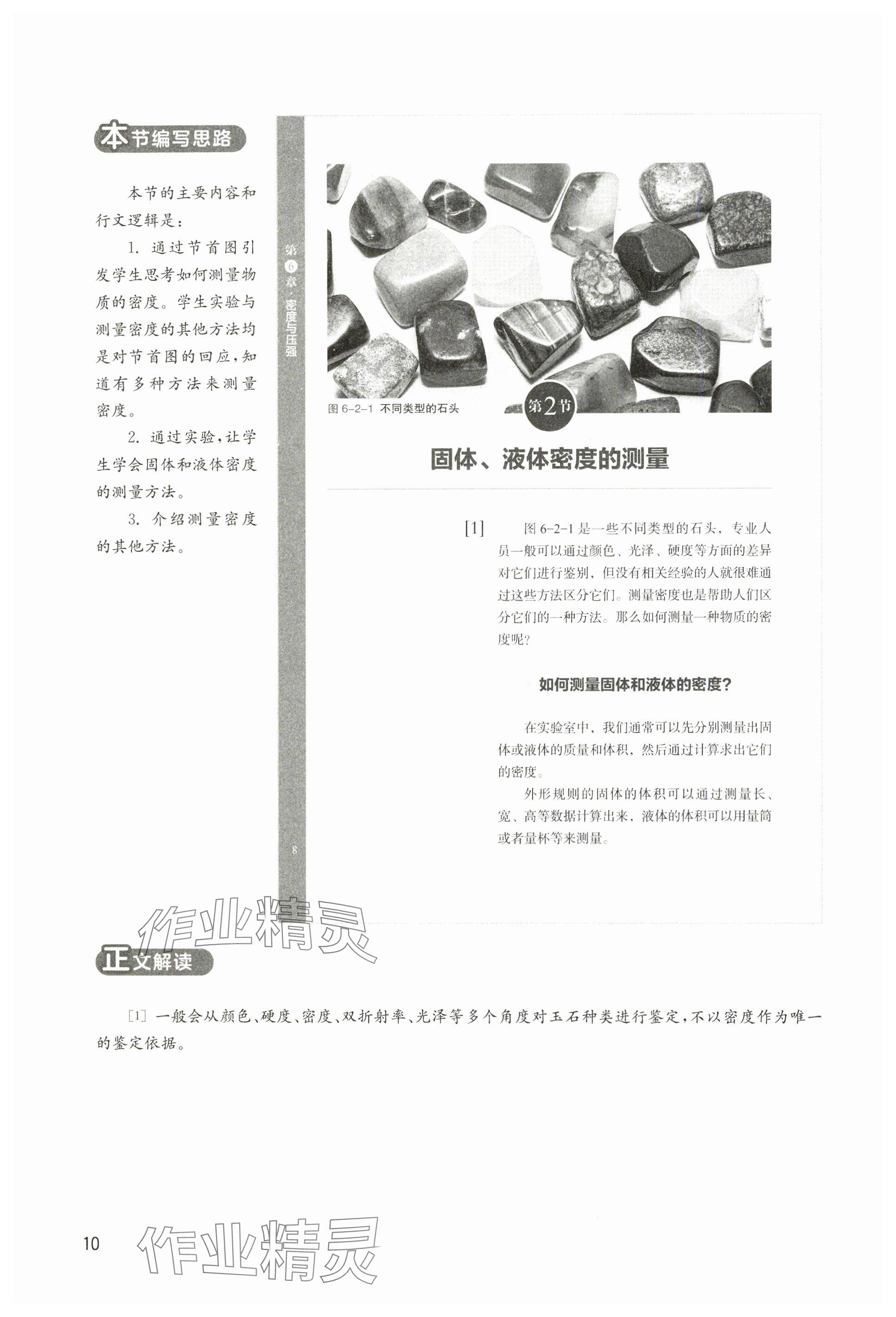 2025年教材課本八年級物理下冊滬教版五四制 參考答案第10頁