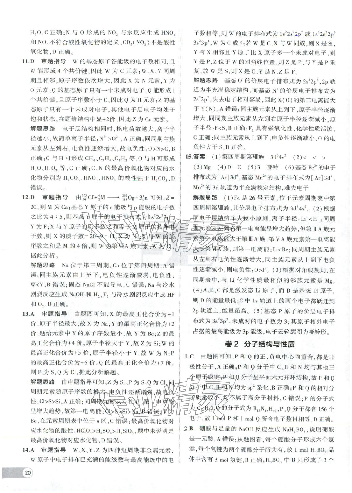 2025年53高中全优卷高中化学选择性必修第二册第三册人教版 第2页