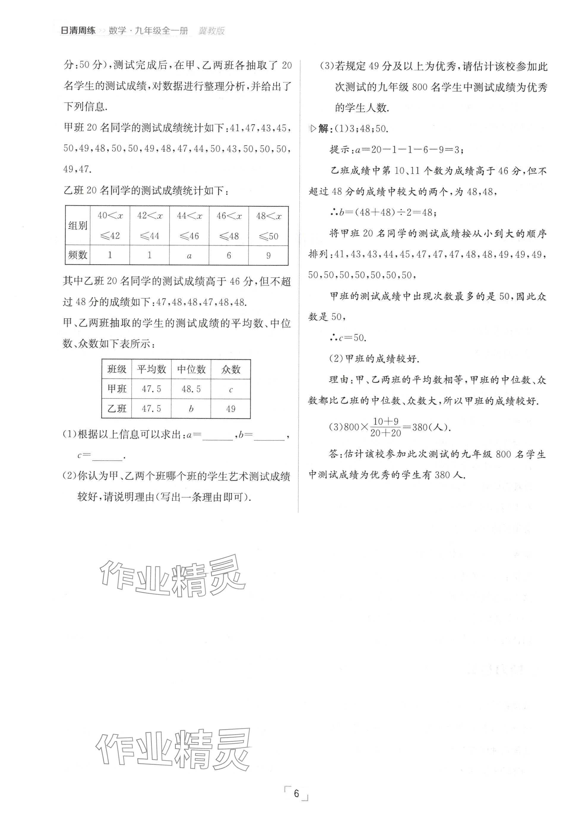 2024年日清周練九年級(jí)數(shù)學(xué)全一冊(cè)冀教版 參考答案第6頁