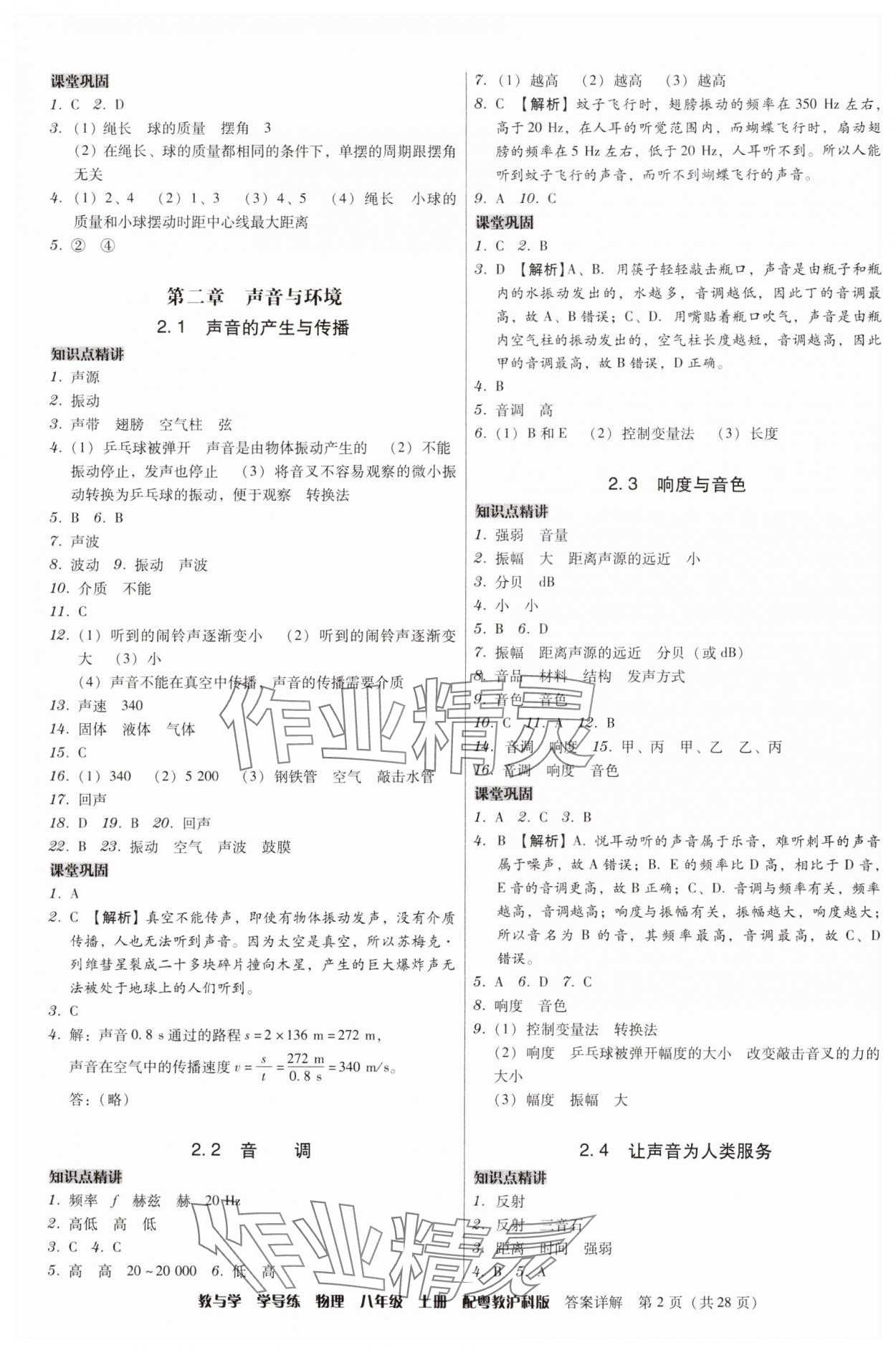 2024年教與學(xué)學(xué)導(dǎo)練八年級(jí)物理上冊(cè)滬粵版 第2頁(yè)