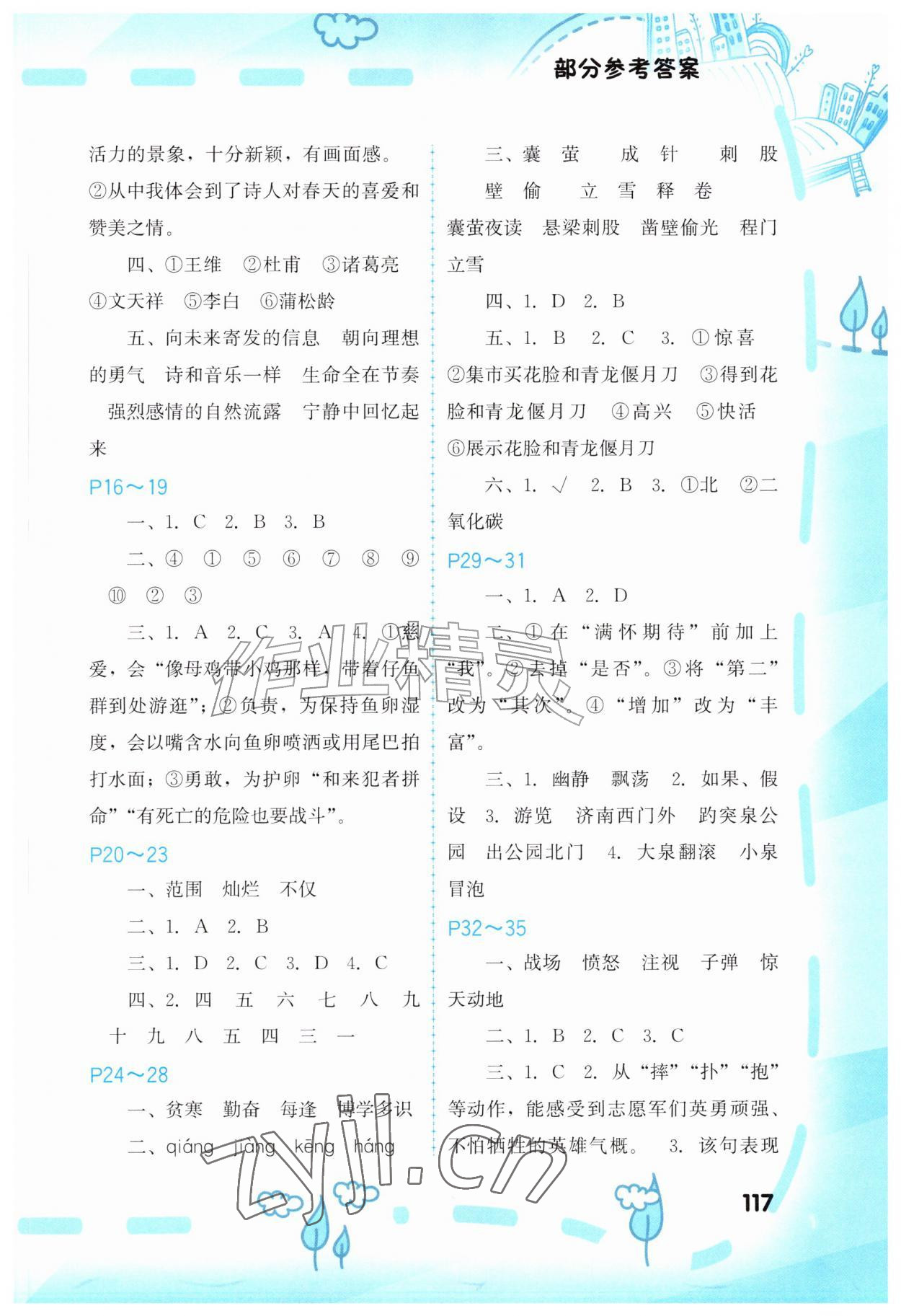 2026年暑假新启航四年级综合&nbsp;参考答案第2页