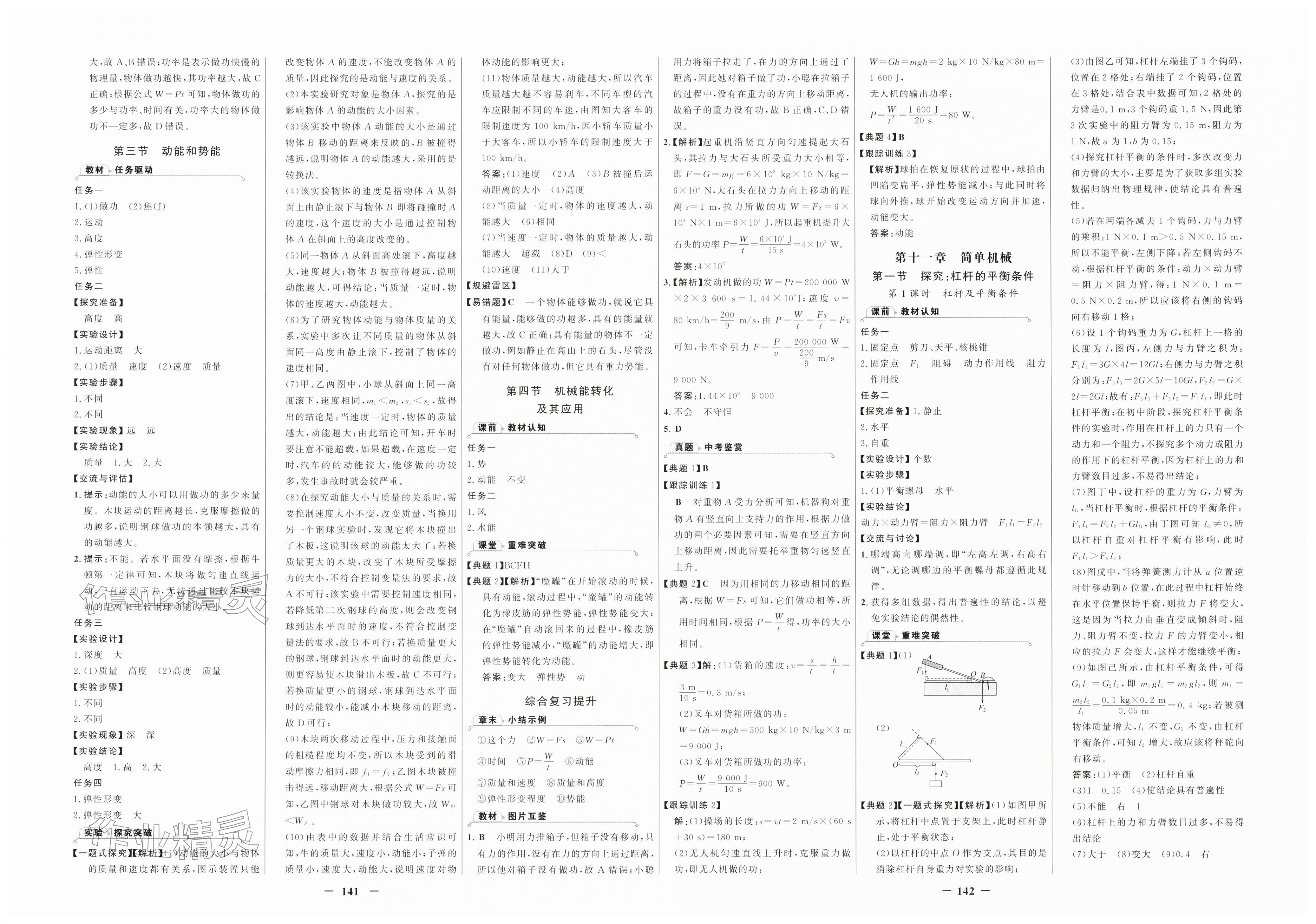 2026年世纪金榜金榜学案八年级物理下册沪科版&nbsp;第4页