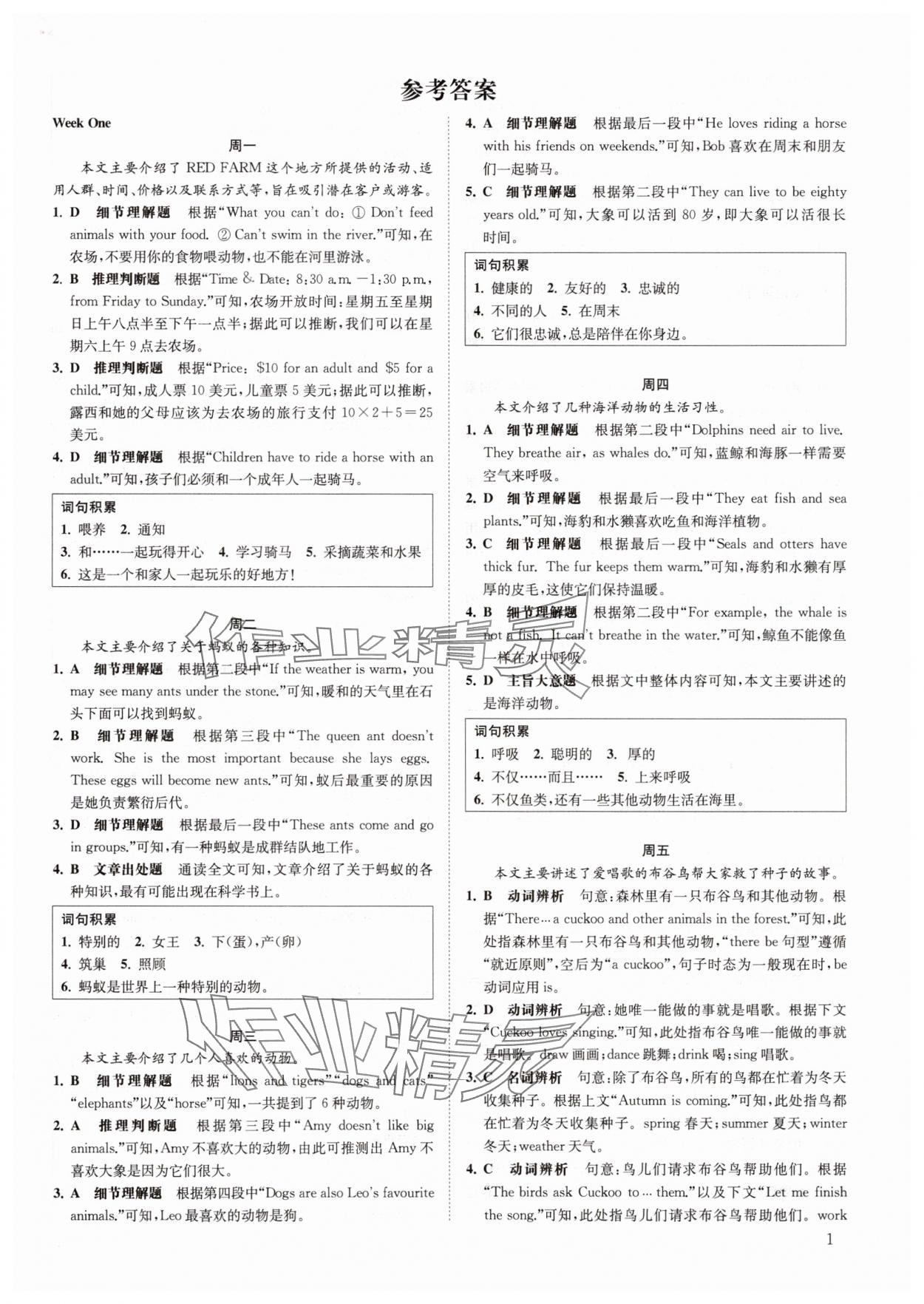 2025年一閱優品尖子生培優教程七年級英語下冊人教版 第1頁