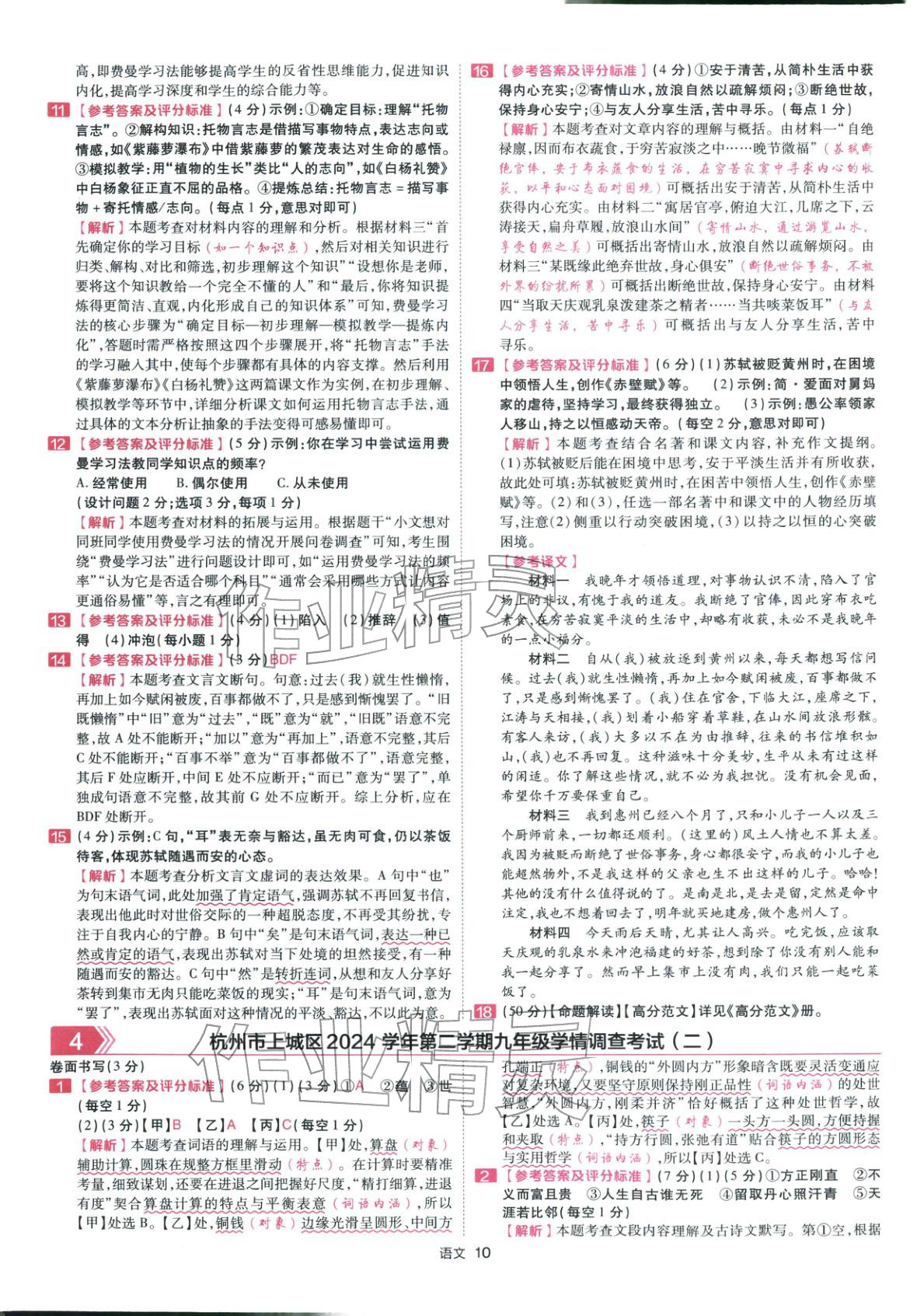 2026年金考卷浙江中考45套汇编语文浙江专版 第10页