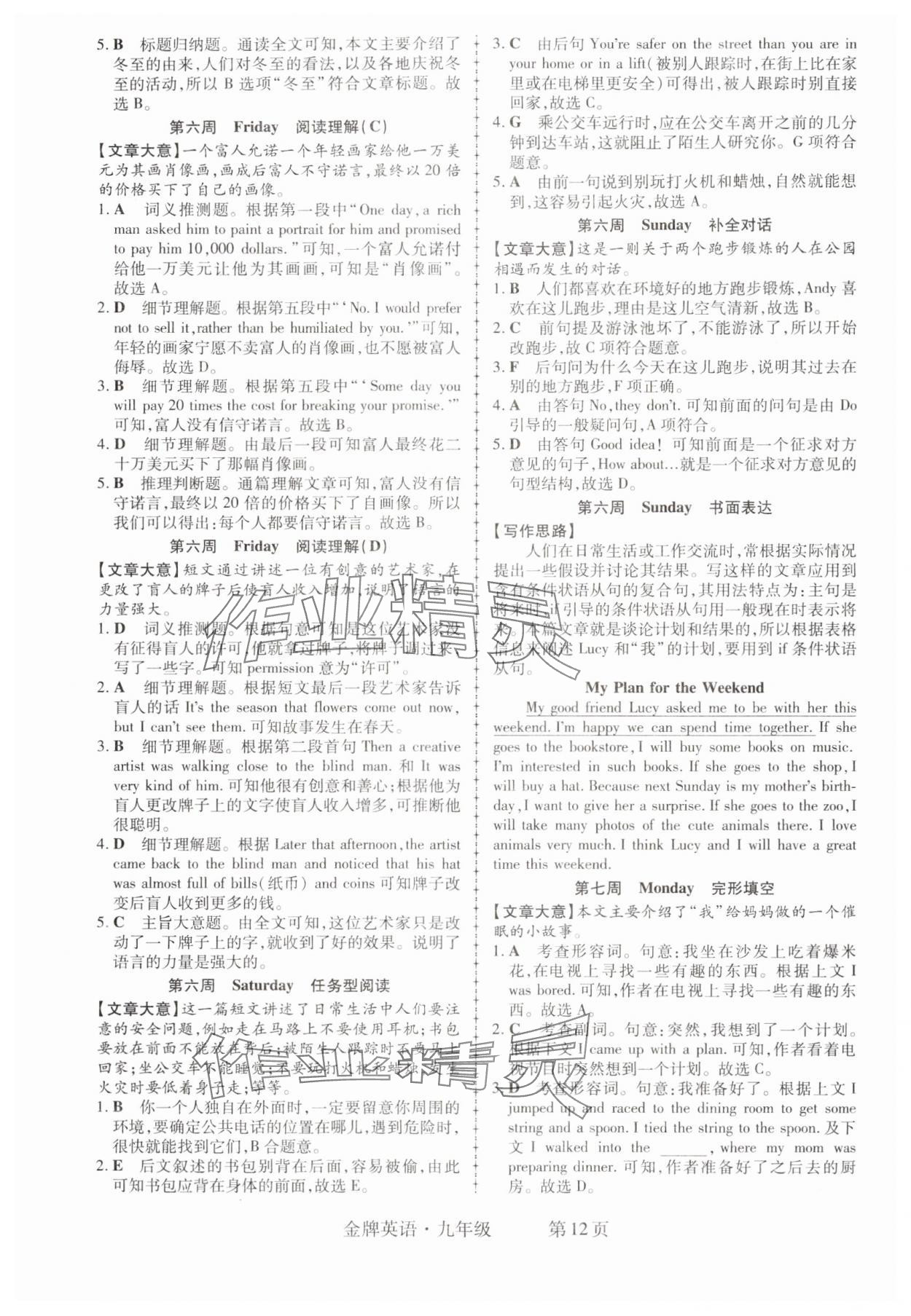 2024年金牌英語初中閱讀理解與完形填空九年級江西專版 第12頁