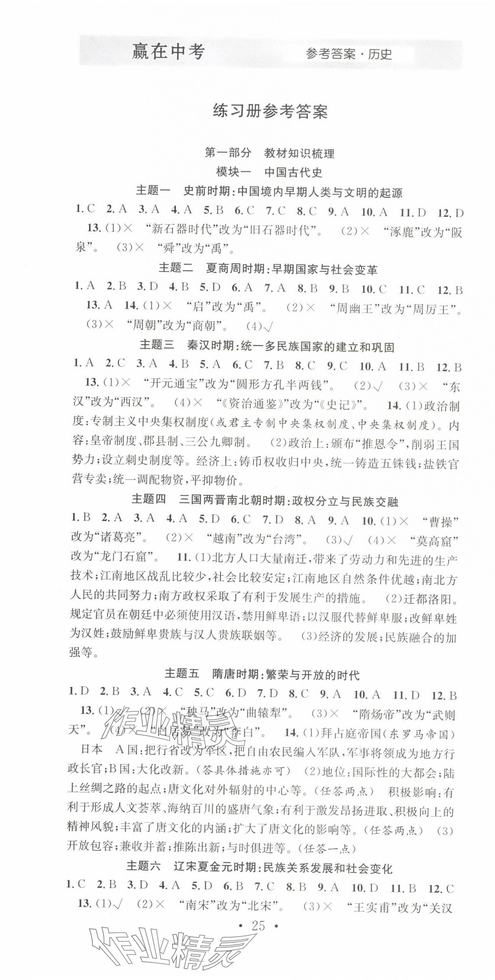 2025年贏在中考搶分王歷史安徽中考 第1頁