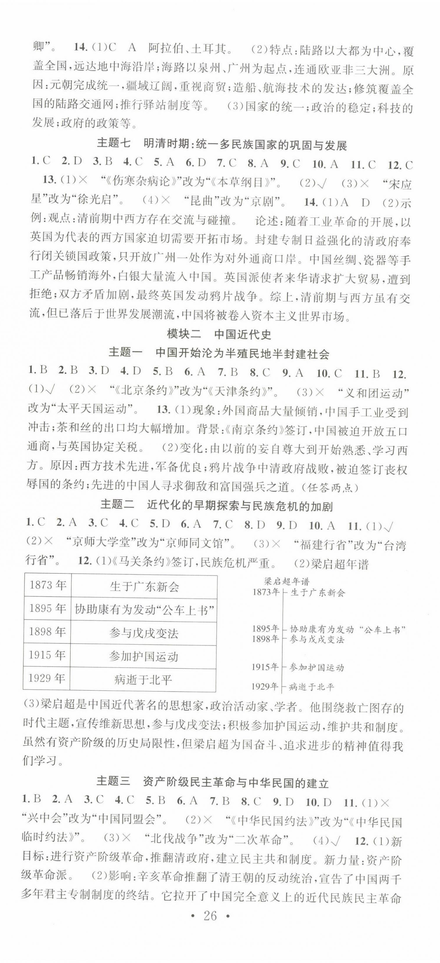 2025年赢在中考抢分王历史安徽中考 第2页