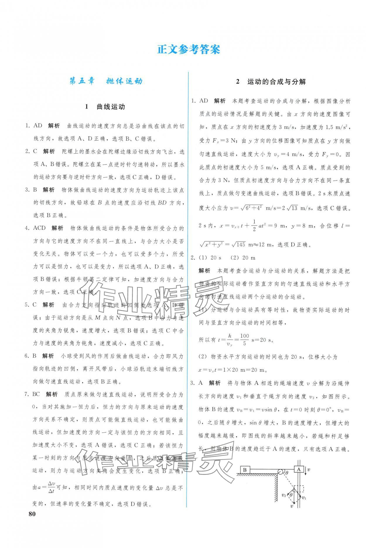 2024年優(yōu)化學(xué)案高中物理必修第二冊 參考答案第1頁