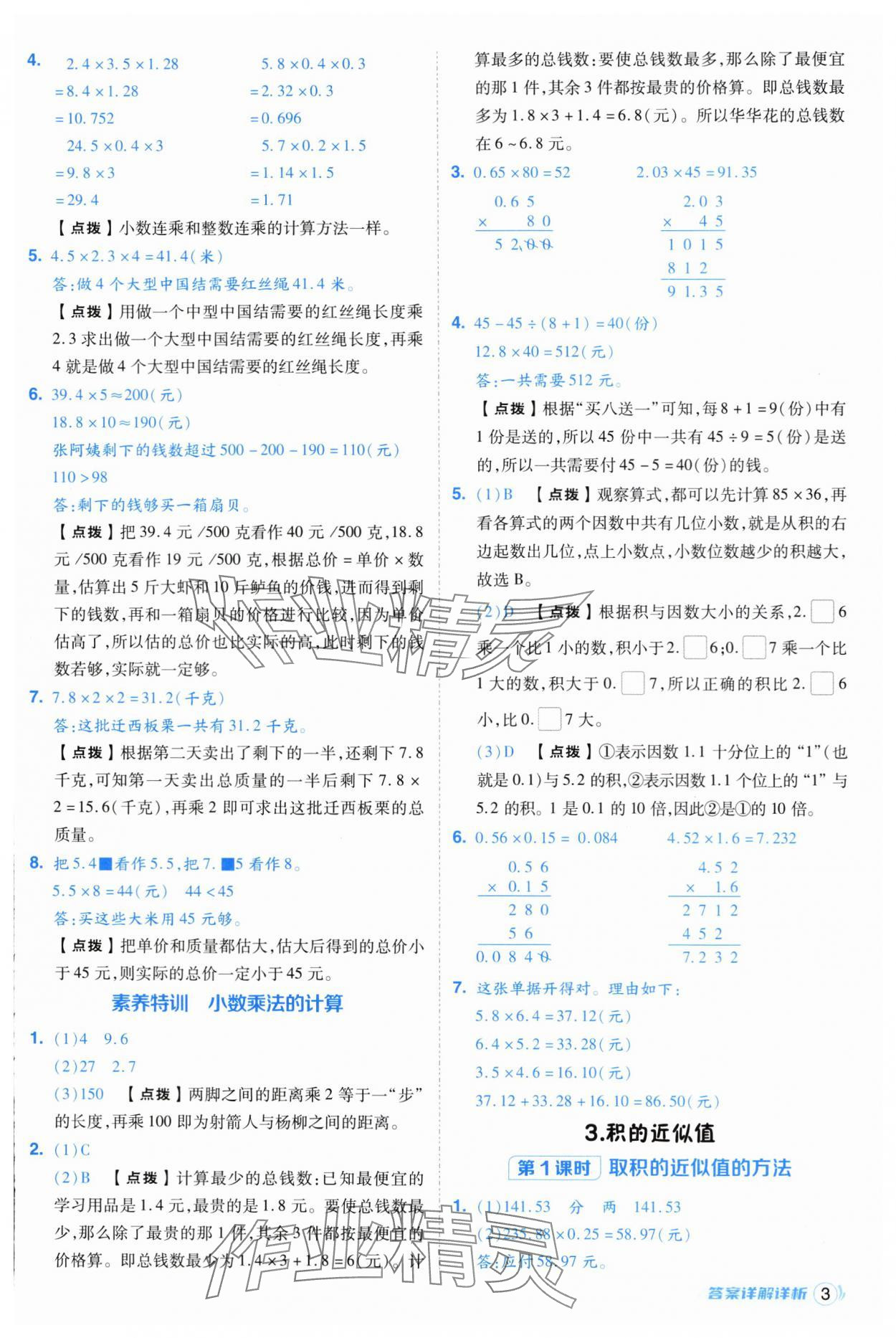 2025年綜合應用創新題典中點五年級數學上冊西師大版 第3頁