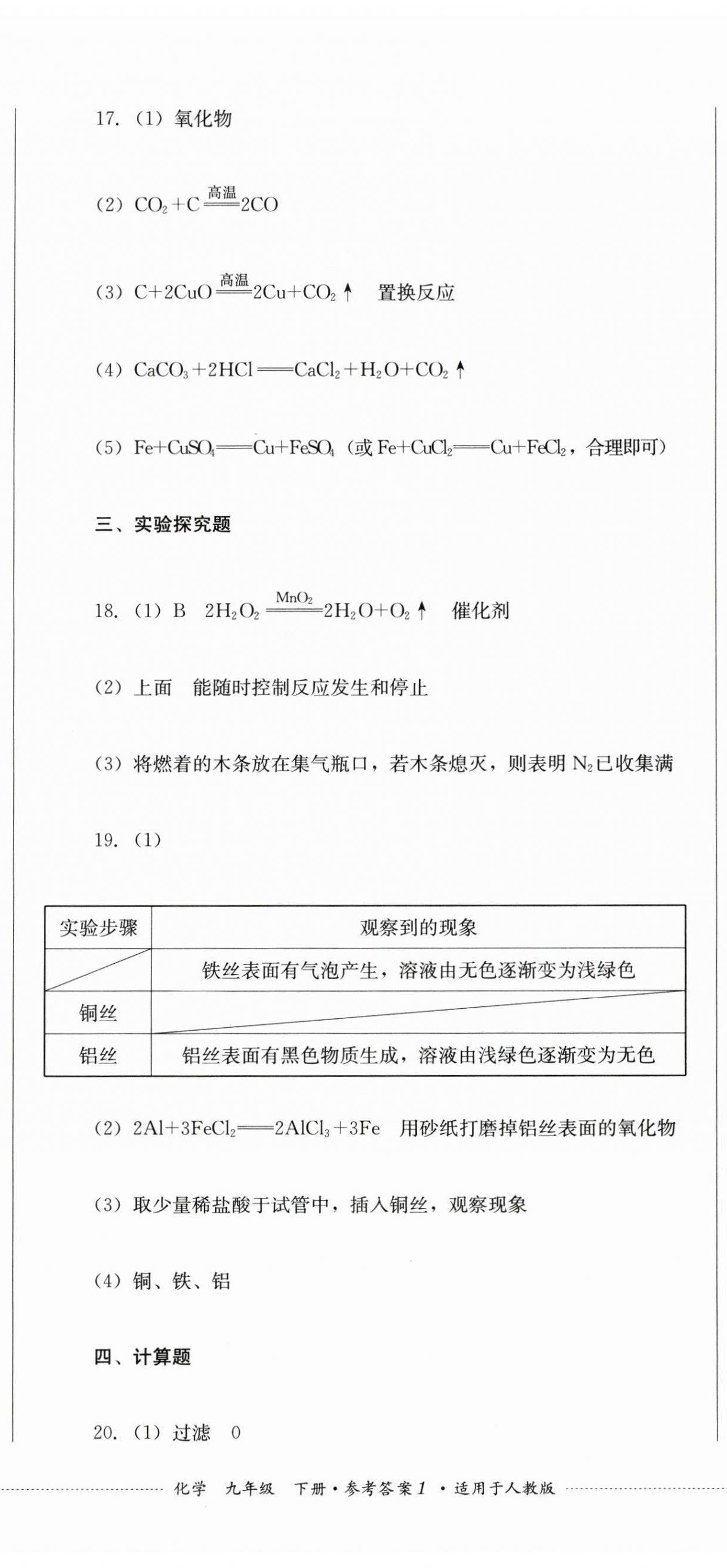 2026年学情点评四川教育出版社九年级化学下册人教版&nbsp;第2页