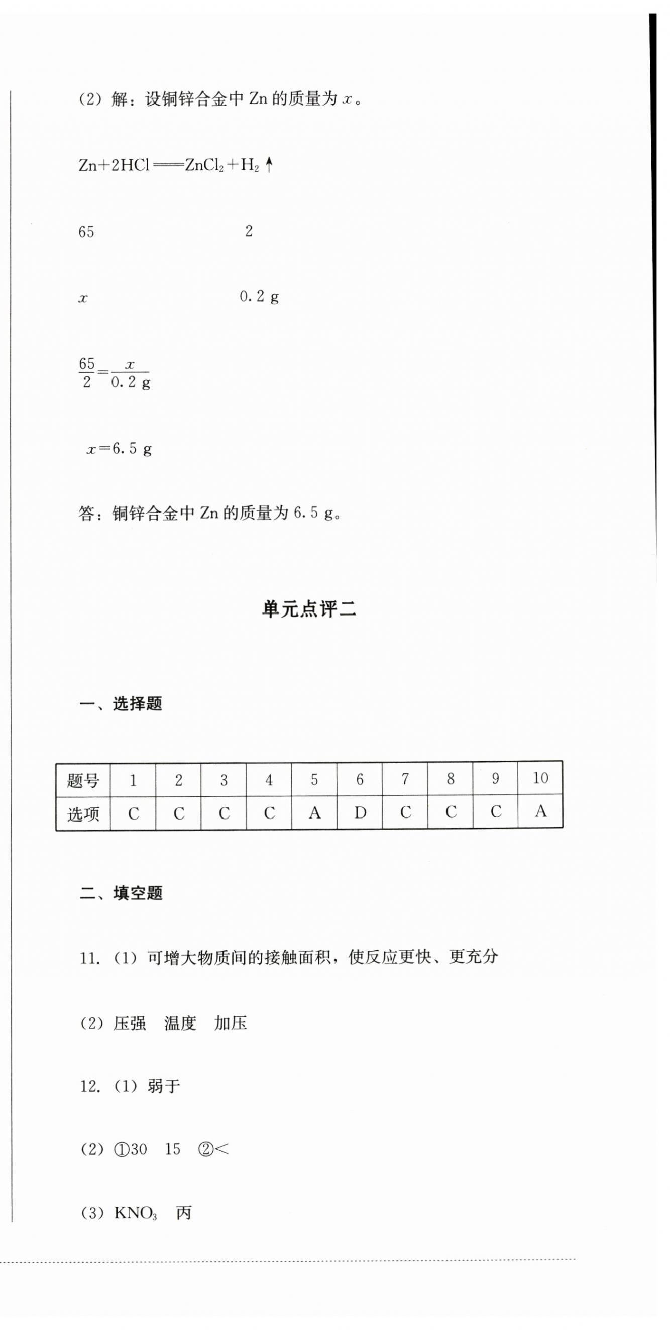 2026年学情点评四川教育出版社九年级化学下册人教版&nbsp;第3页