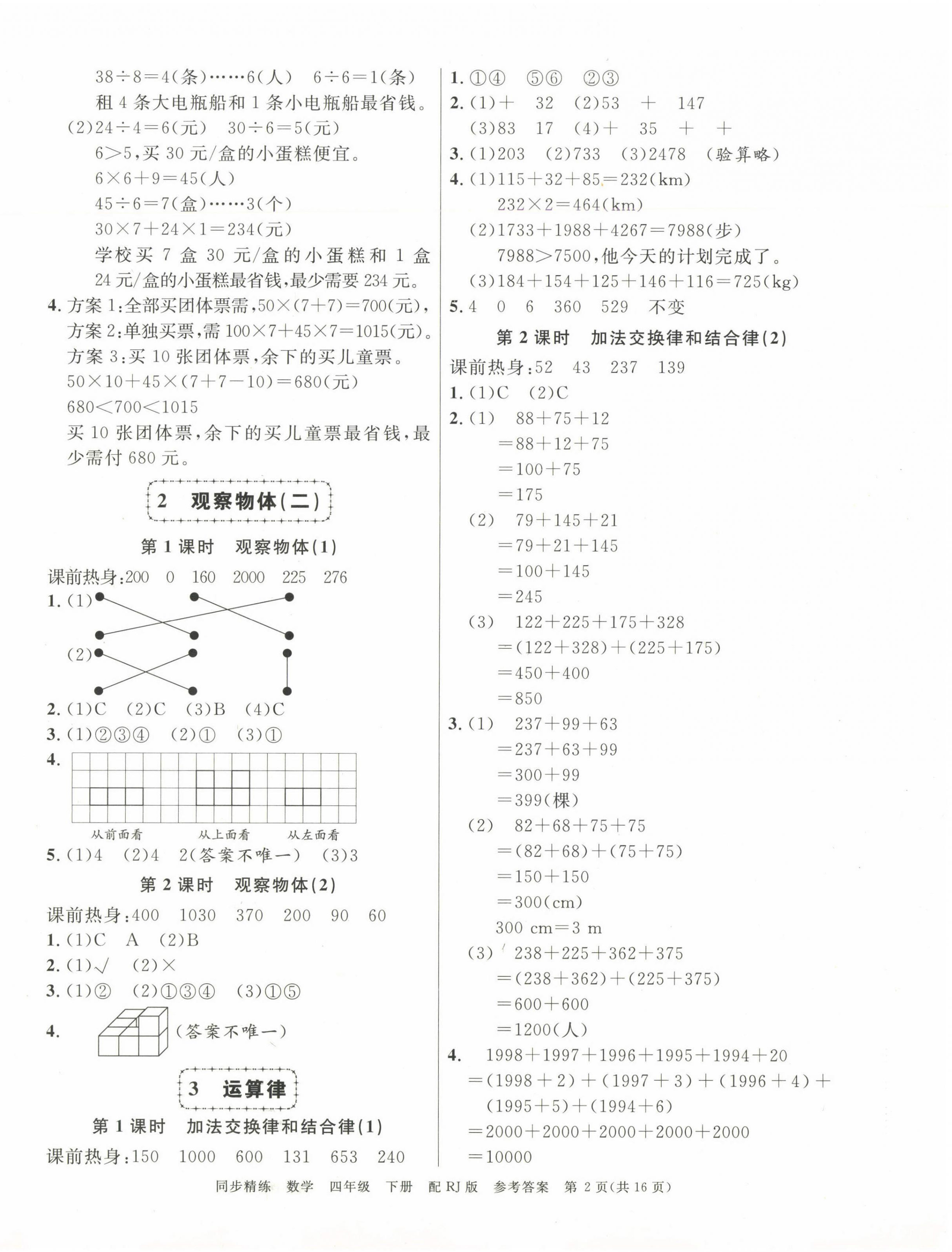 2025年同步精練廣東教育出版社四年級數學下冊人教版 第2頁