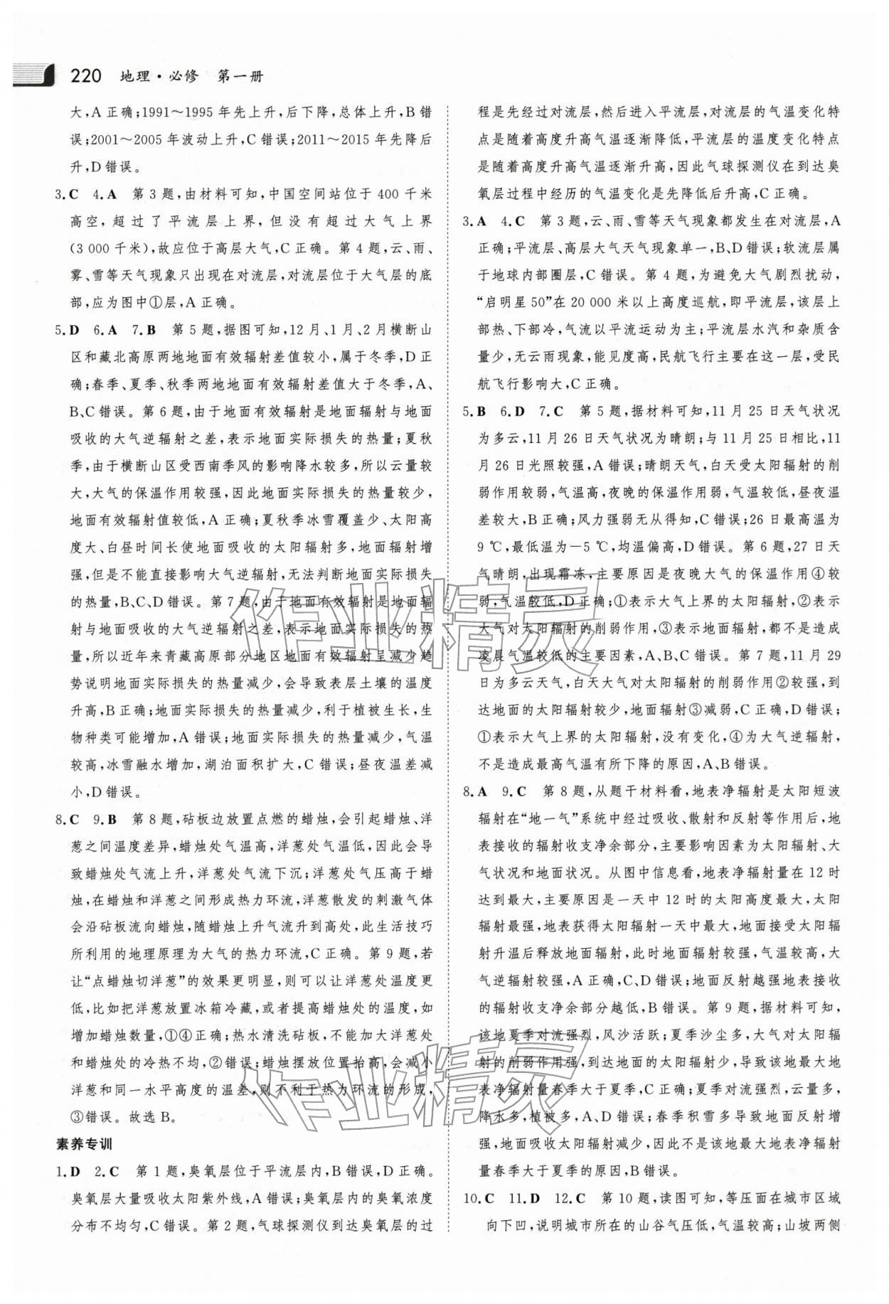 2025年金版新學案高中地理必修第一冊人教版 參考答案第11頁