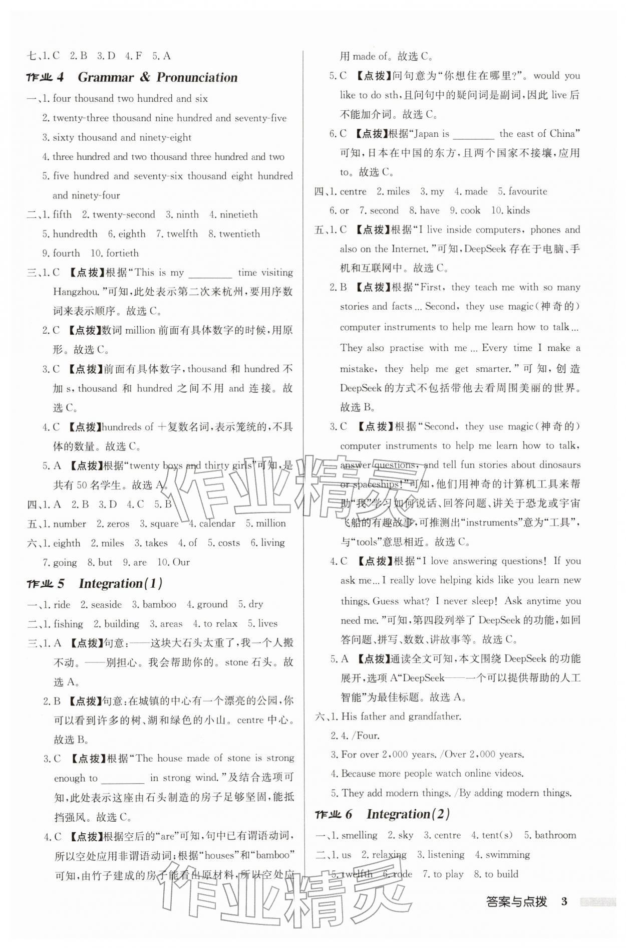 2026年启东中学作业本七年级英语下册译林版&nbsp;第3页