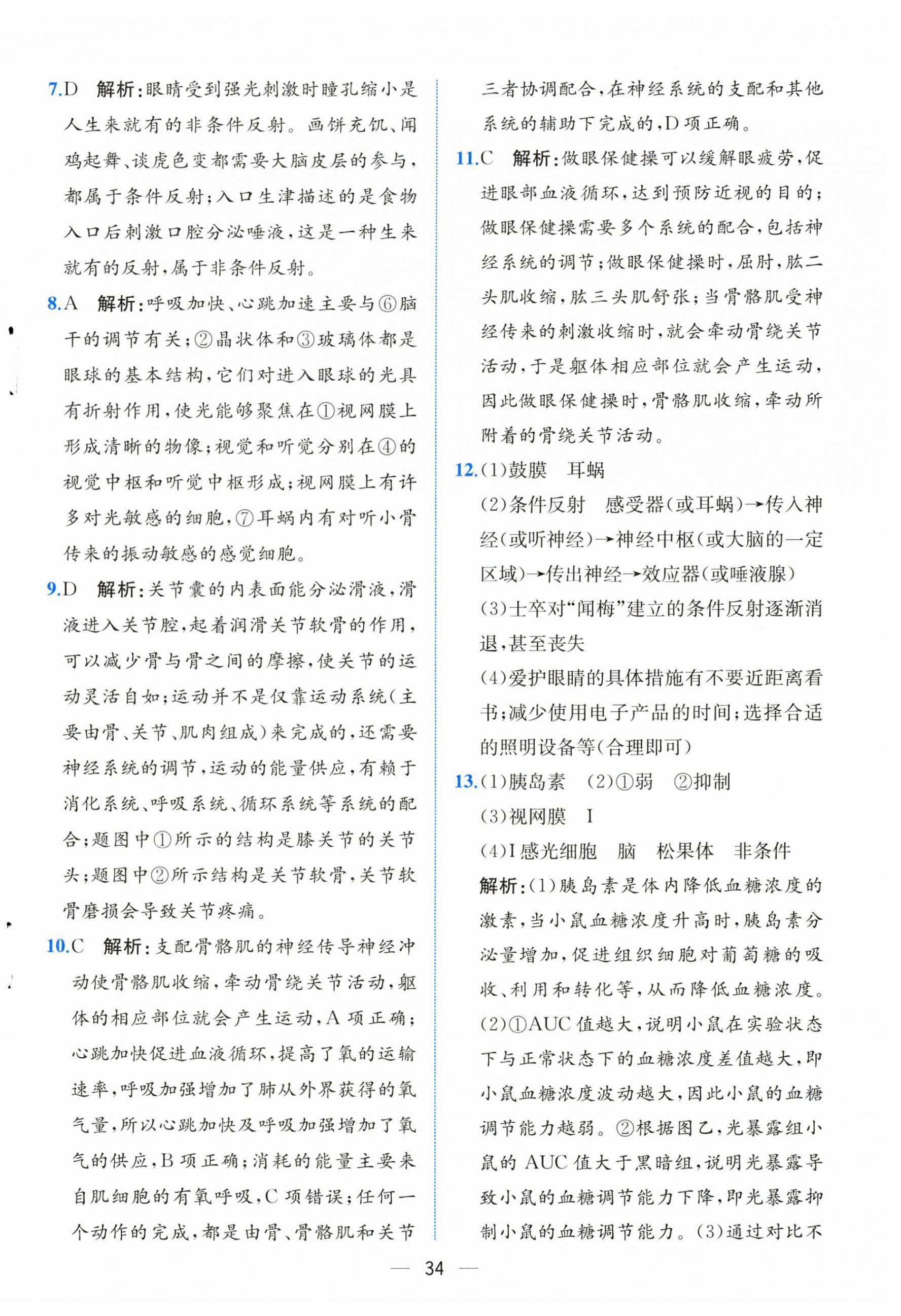 2025年课时练人民教育出版社八年级生物上册人教版 第10页