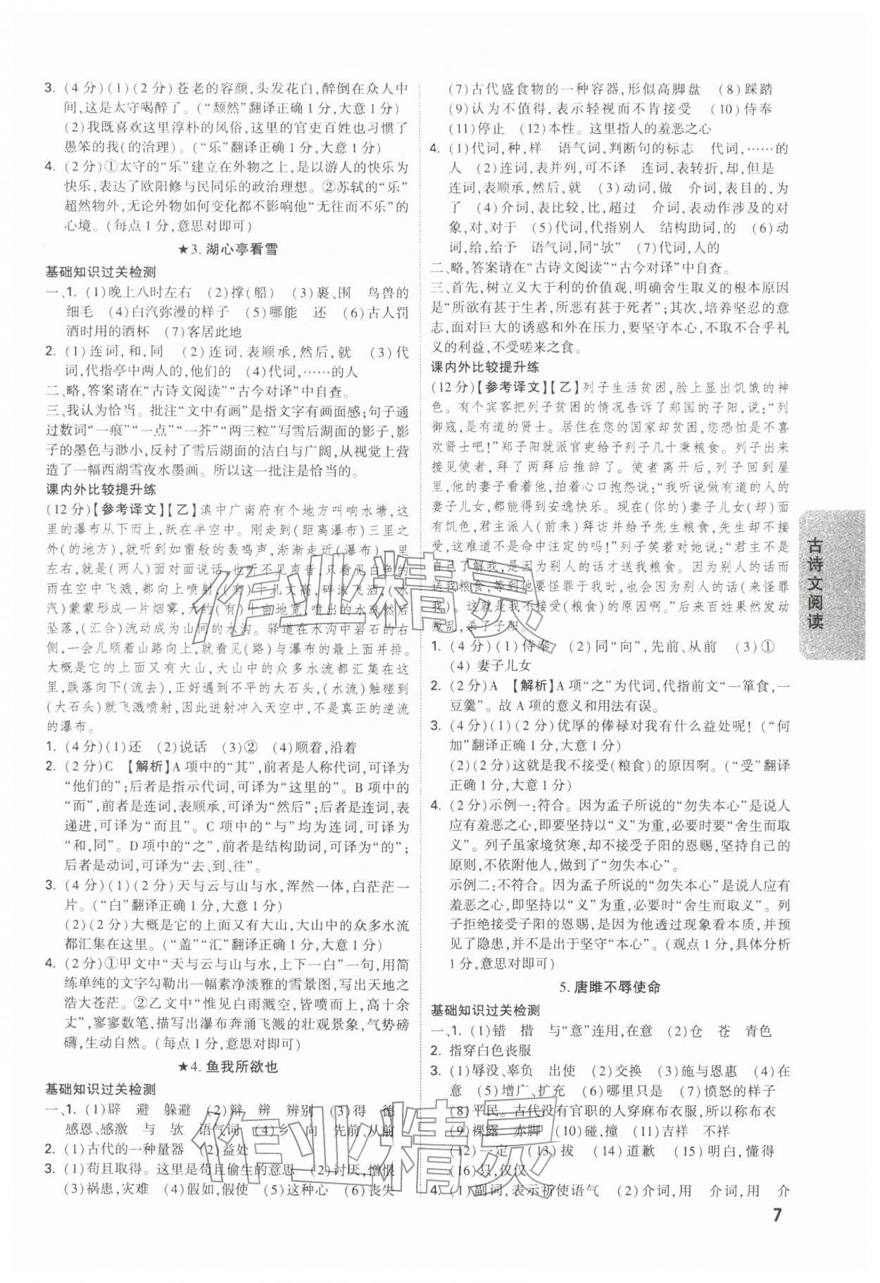 2026年中考面對(duì)面語文陜西專版&nbsp;第9頁