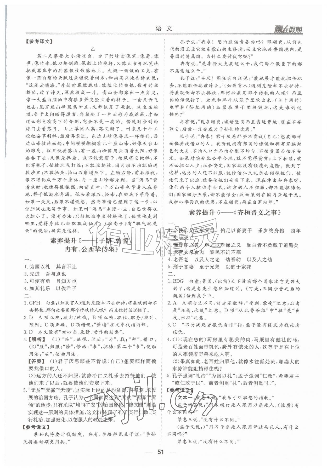 2026年赢在假期沈阳出版社高一语文人教版&nbsp;第3页