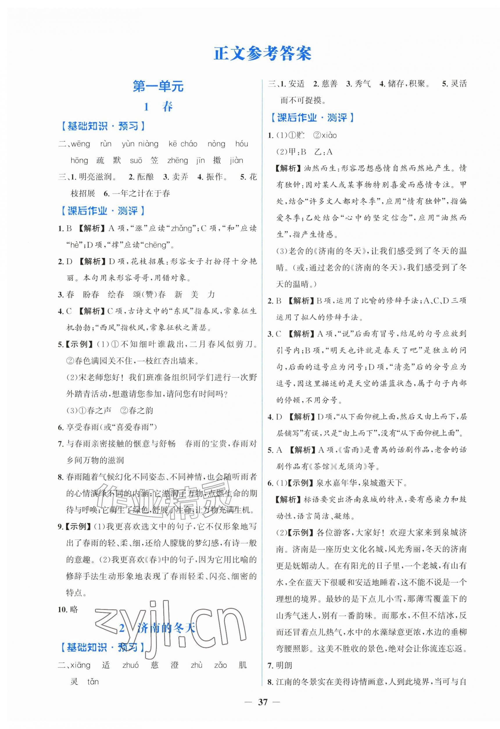 2026年同步解析与测评学考练七年级语文上册人教版&nbsp;第1页