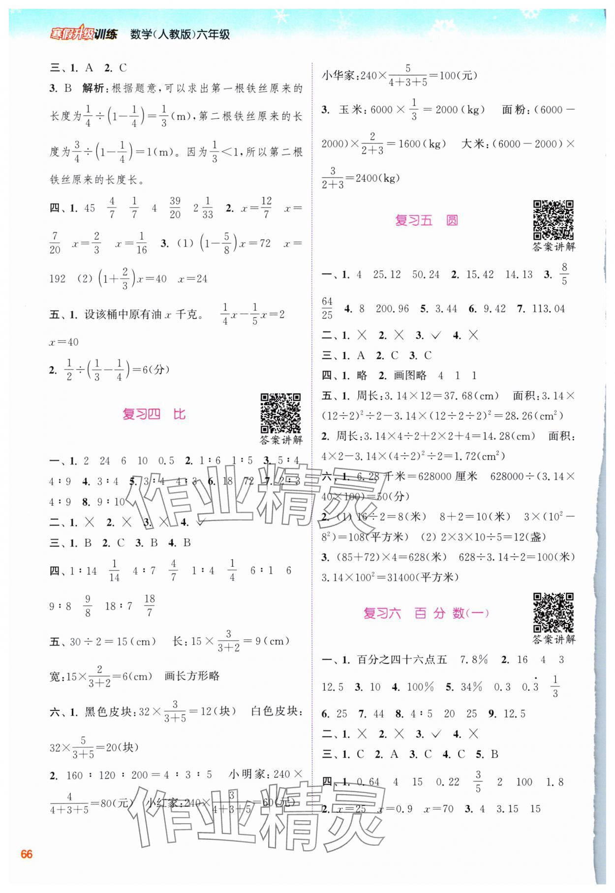 2025年寒假升級訓練浙江教育出版社六年級數(shù)學人教版 參考答案第2頁