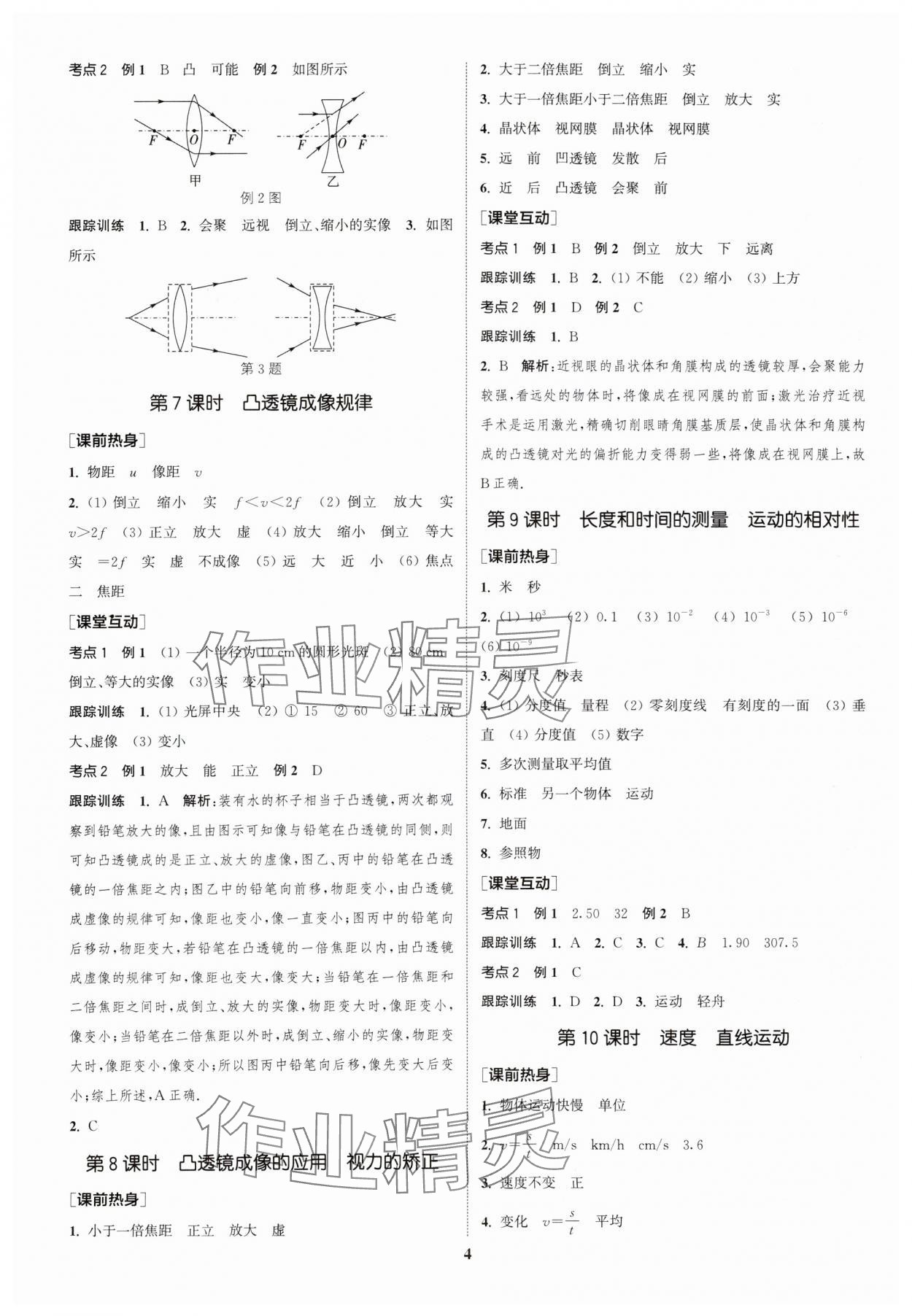 2024年通城学典中考总复习物理江苏专版 参考答案第3页