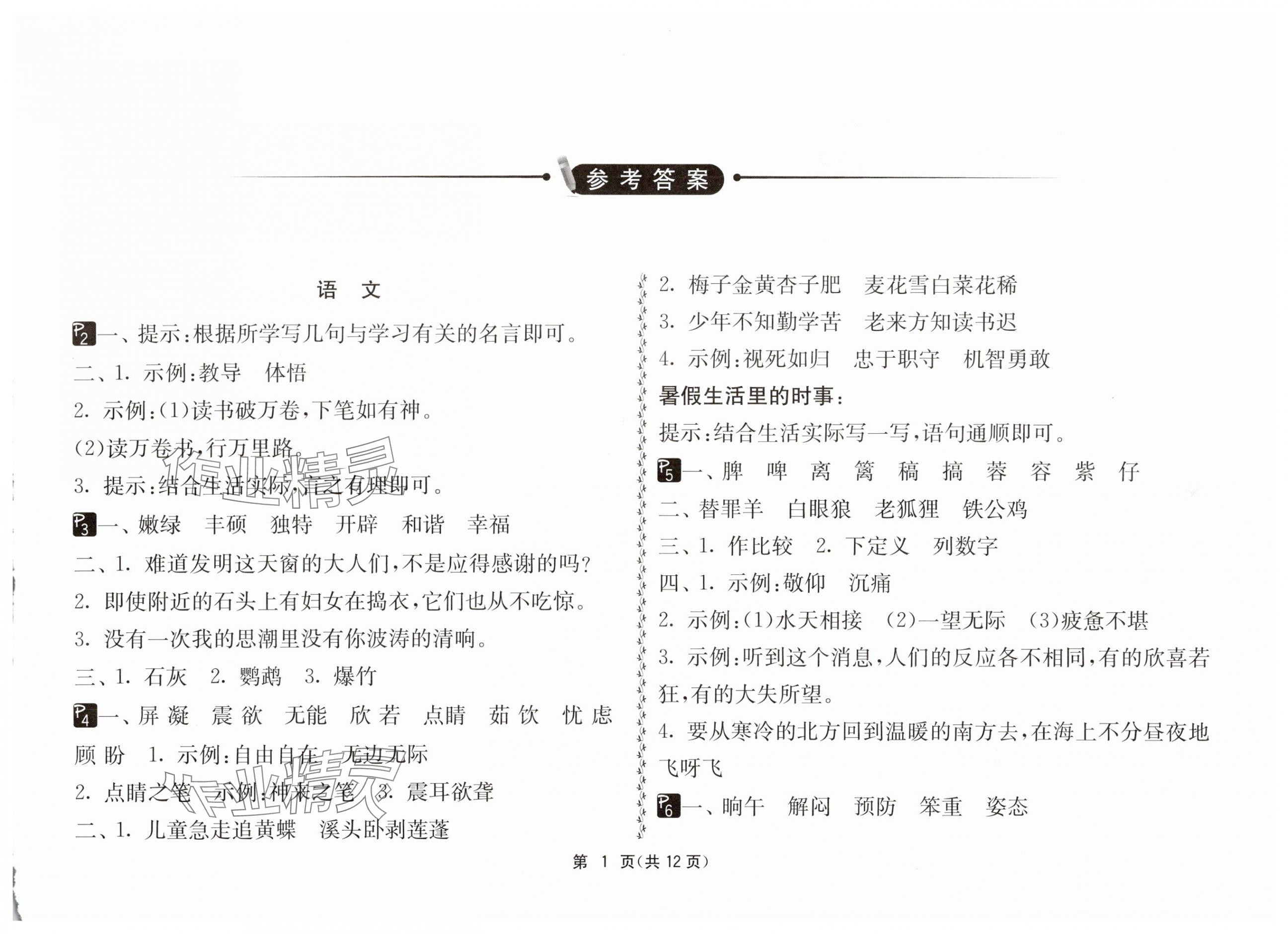 2024年快樂暑假四年級綜合通用版吉林教育出版社 第1頁