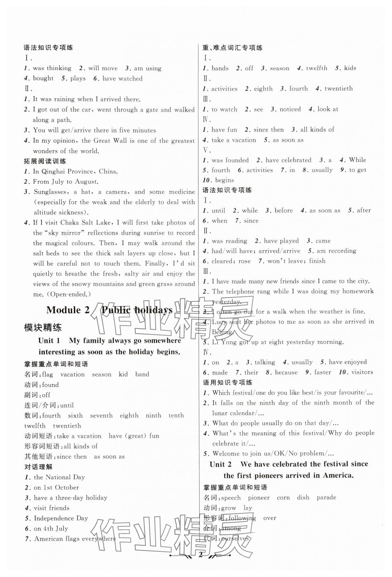 2025年新课程新教材导航学九年级英语上册外研版 第2页