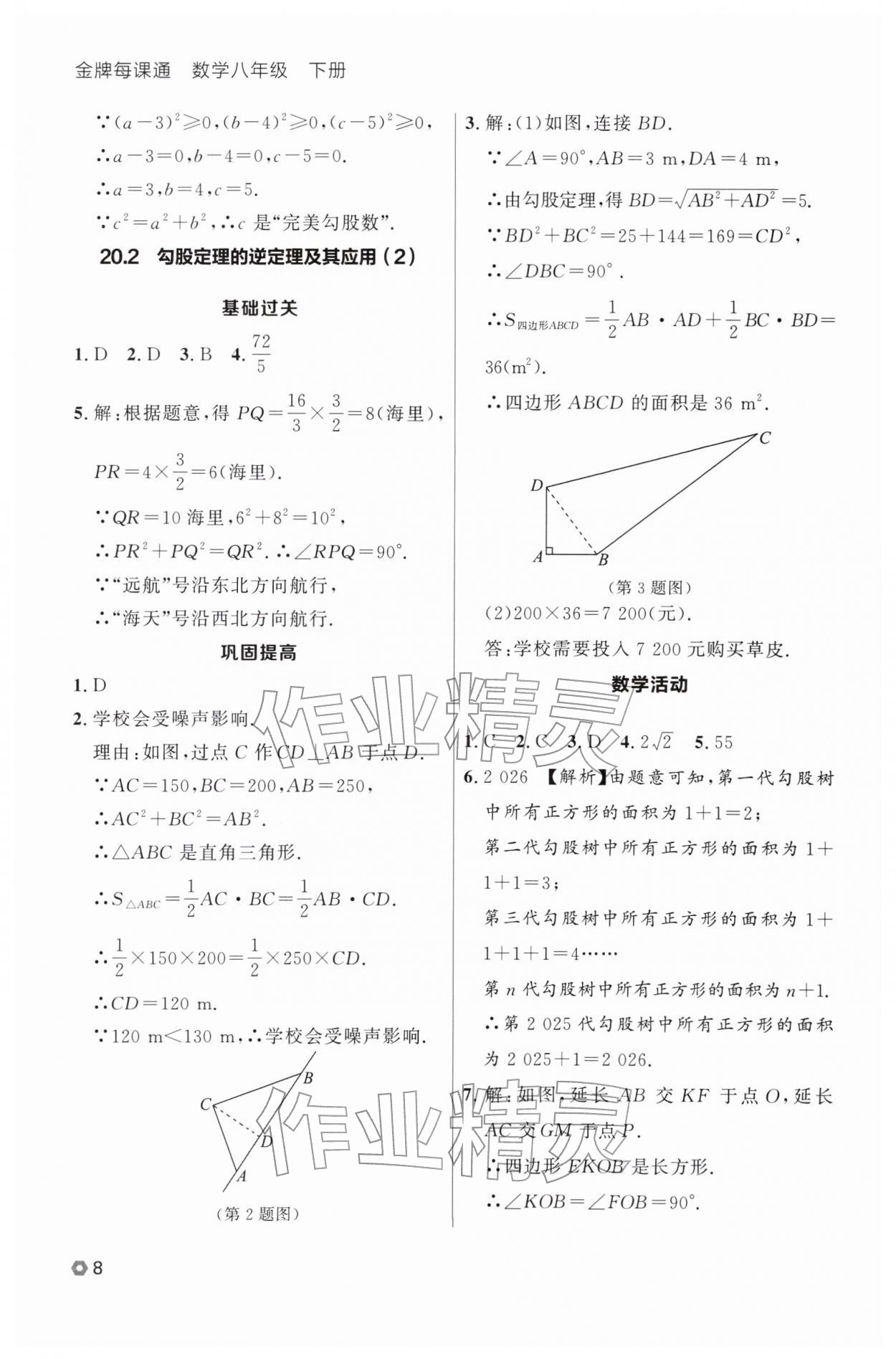 2026年点石成金金牌每课通八年级数学下册人教版辽宁专版&nbsp;第12页