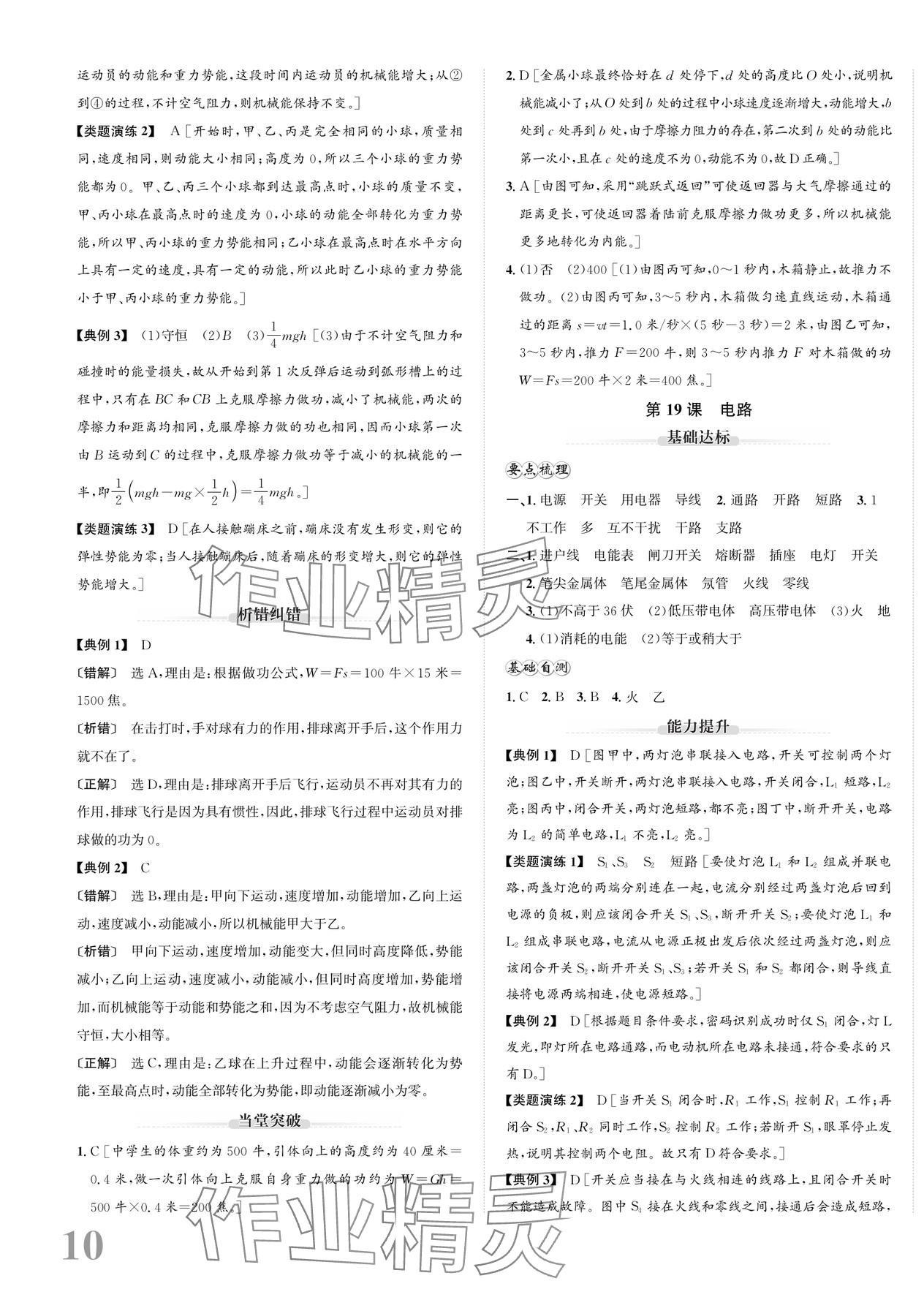 2024年新课标新中考浙江中考科学 第19页